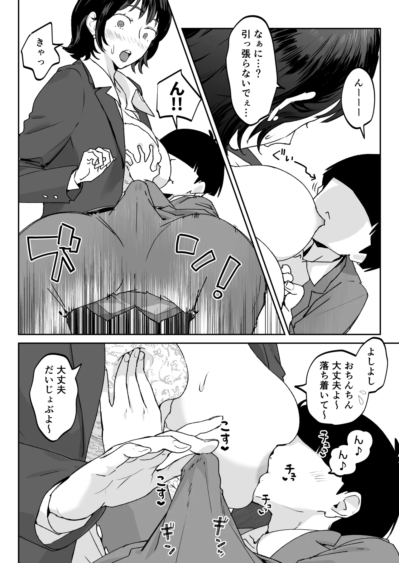 ママなんか先生のくせに Page.67