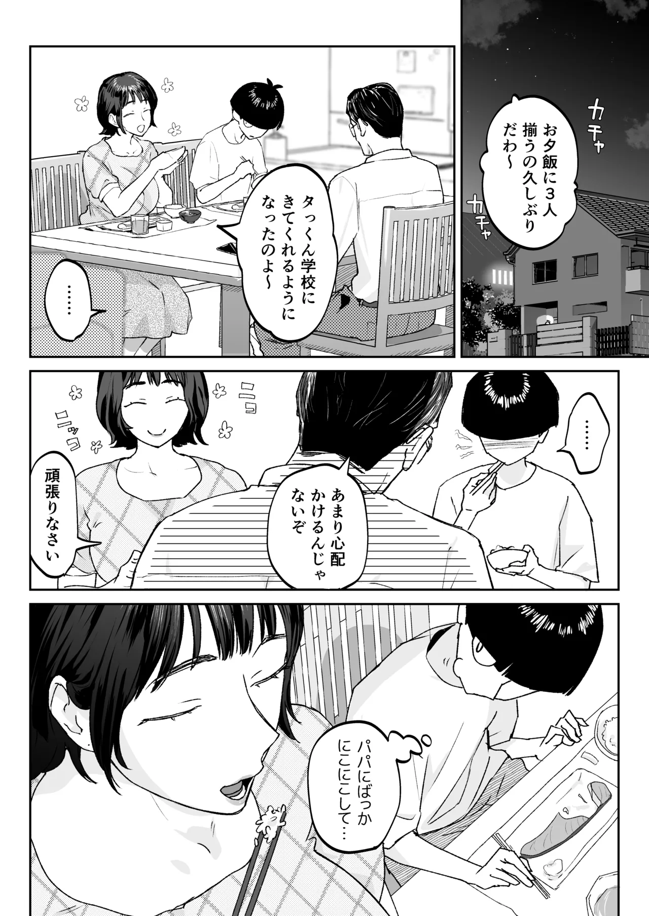 ママなんか先生のくせに Page.69