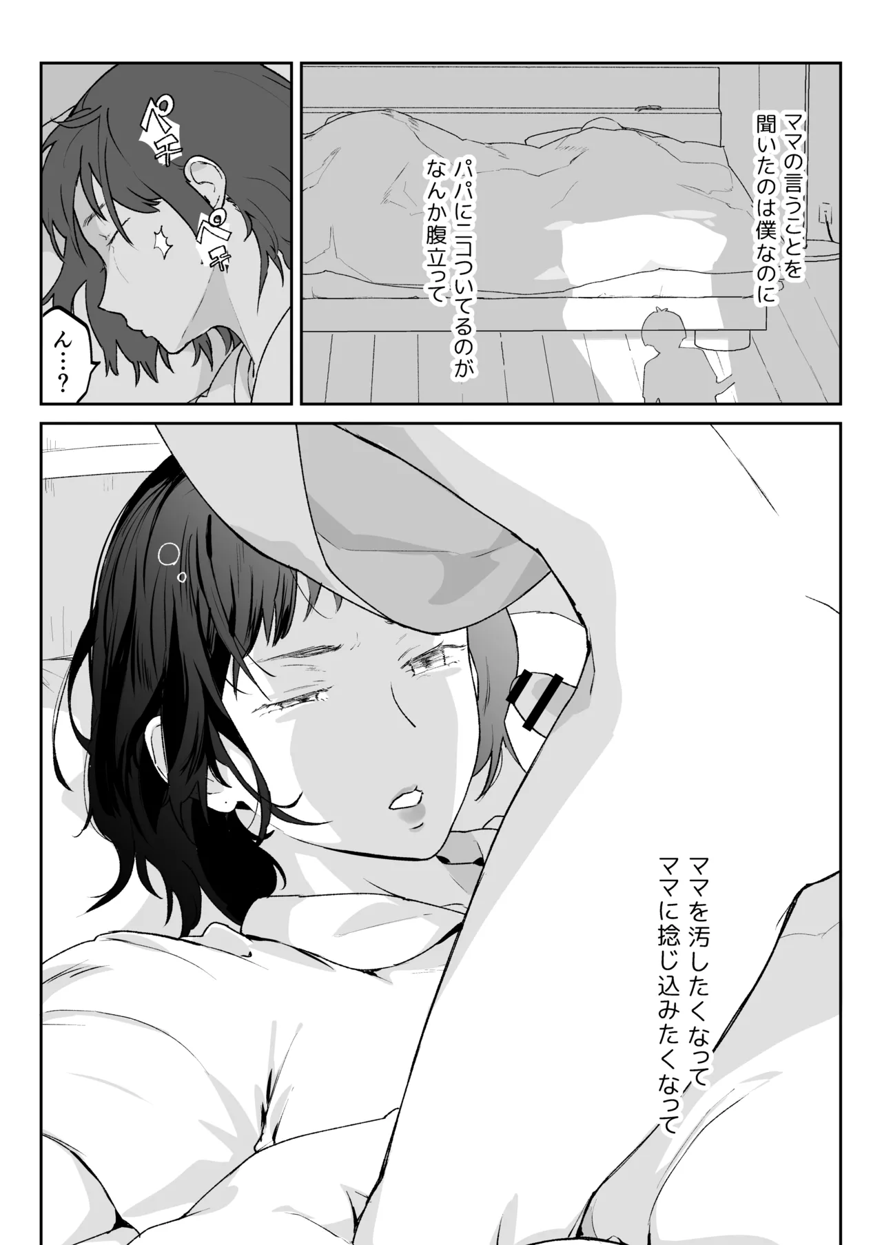 ママなんか先生のくせに Page.70