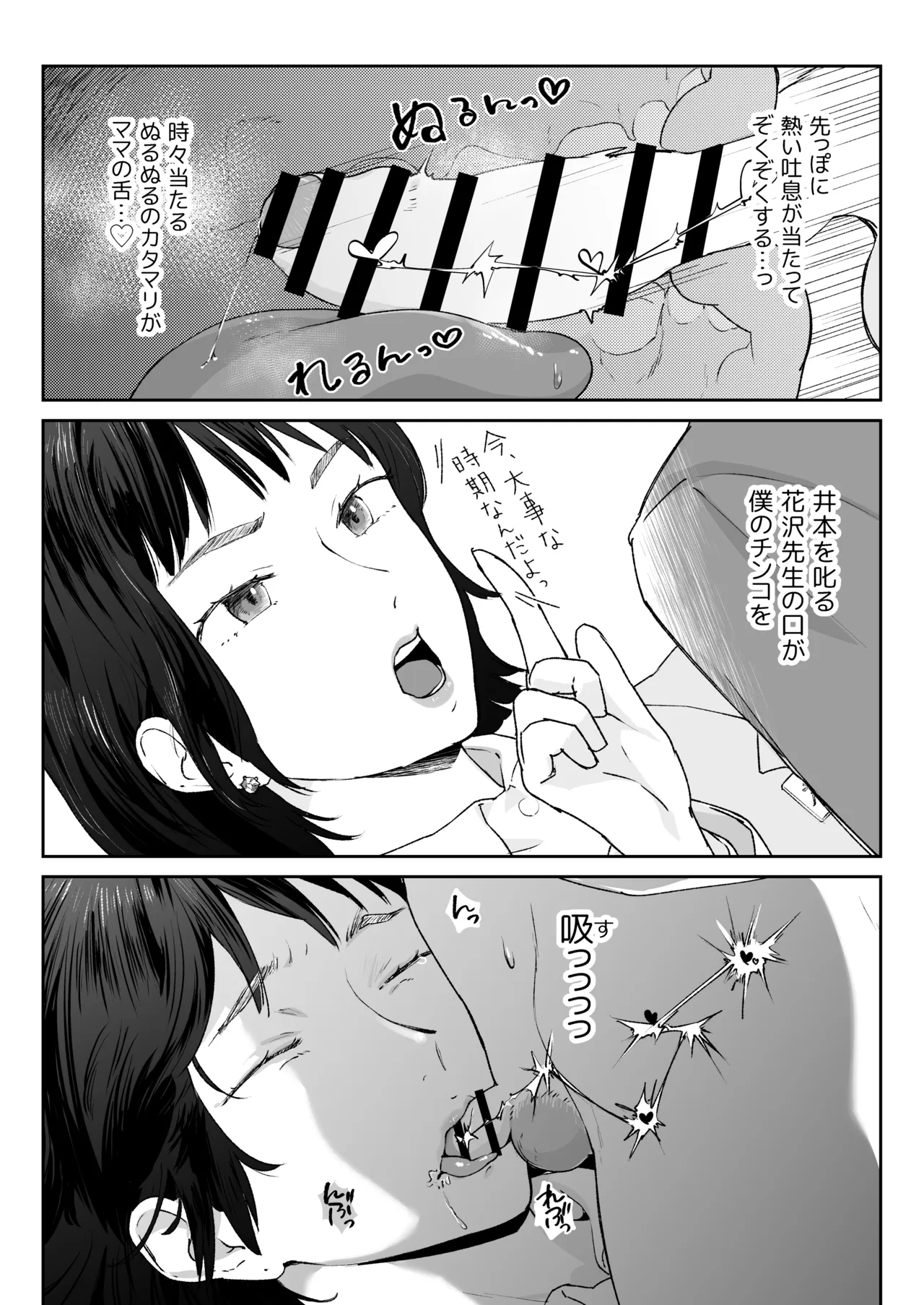 ママなんか先生のくせに Page.72
