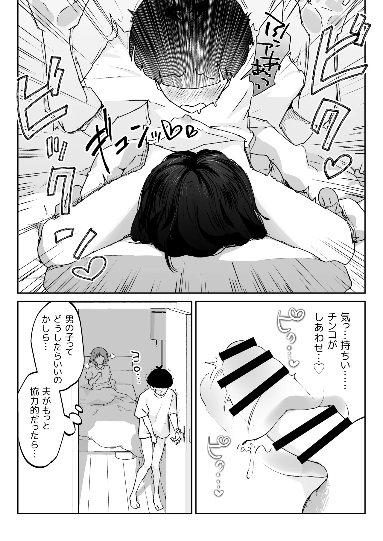ママなんか先生のくせに Page.73