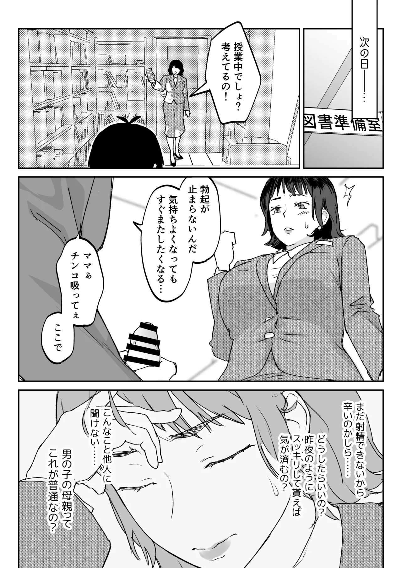 ママなんか先生のくせに Page.74