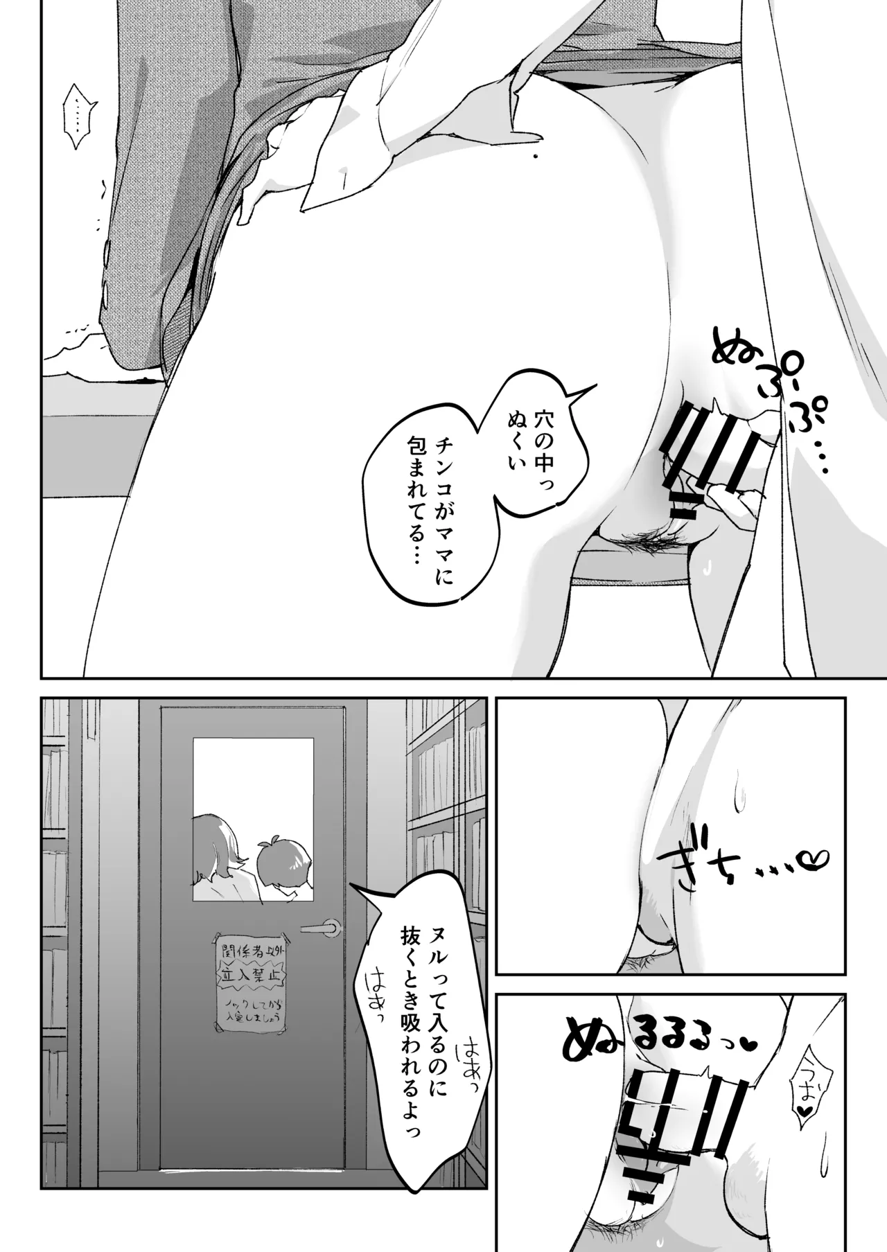 ママなんか先生のくせに Page.81
