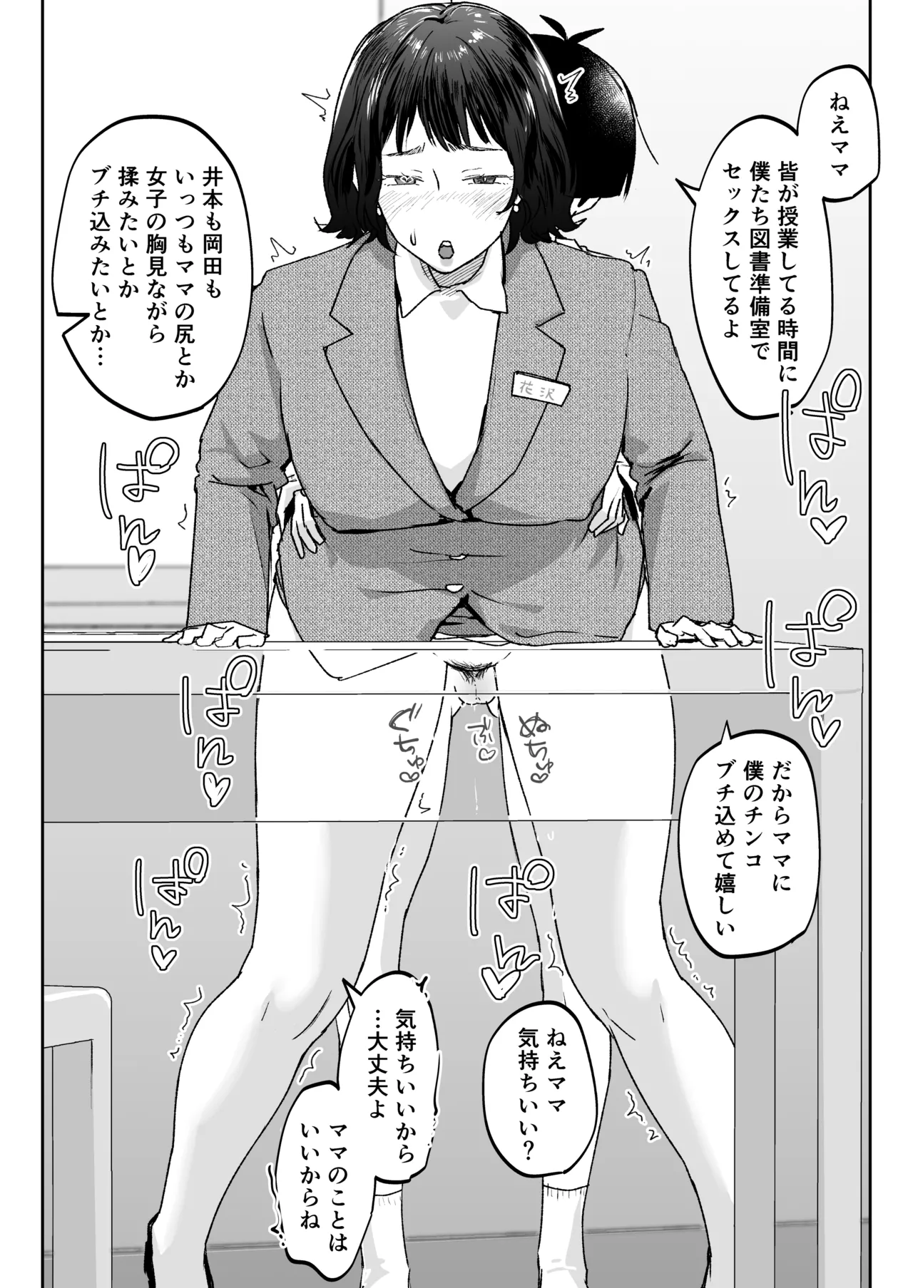 ママなんか先生のくせに Page.83