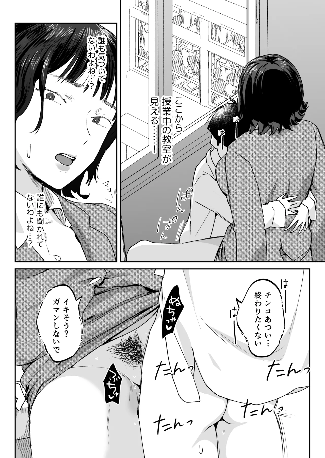 ママなんか先生のくせに Page.85