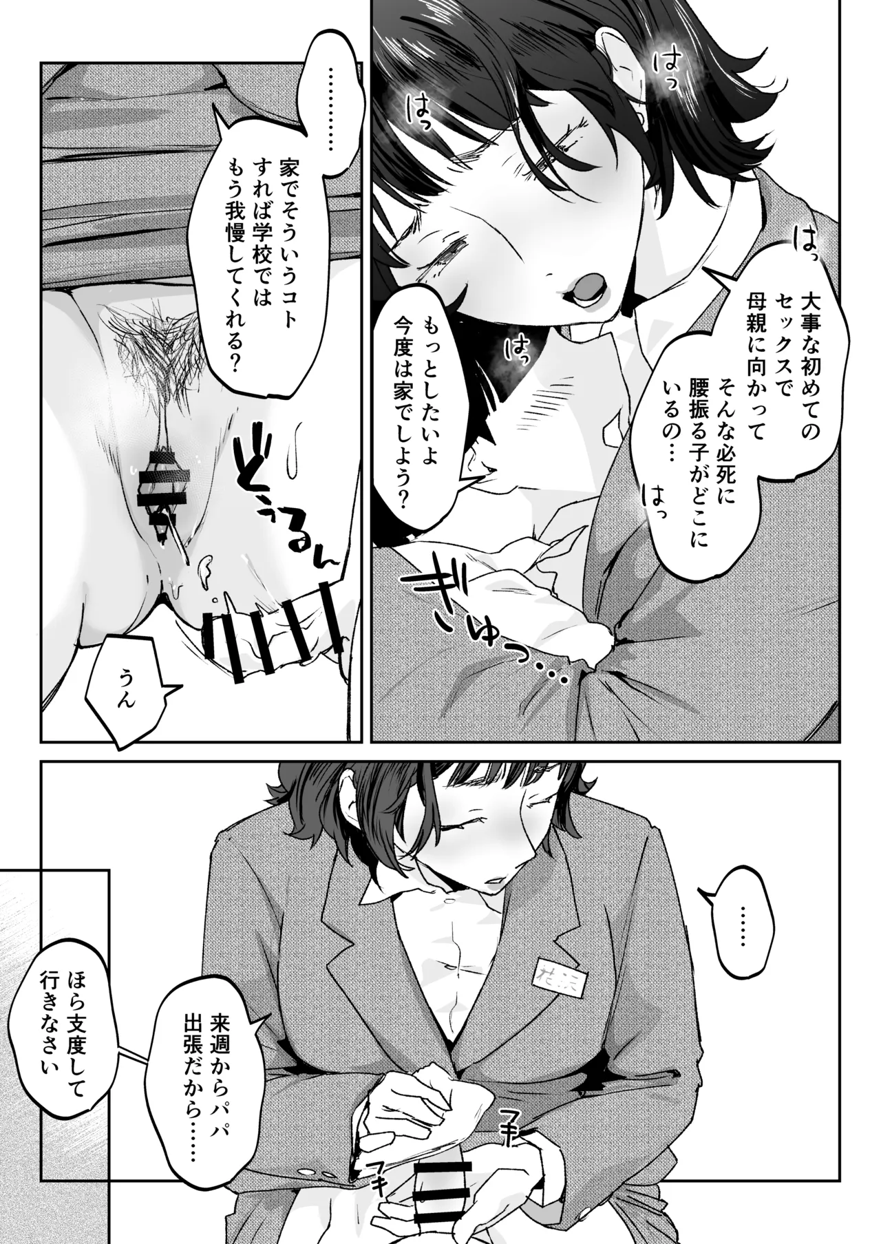 ママなんか先生のくせに Page.88