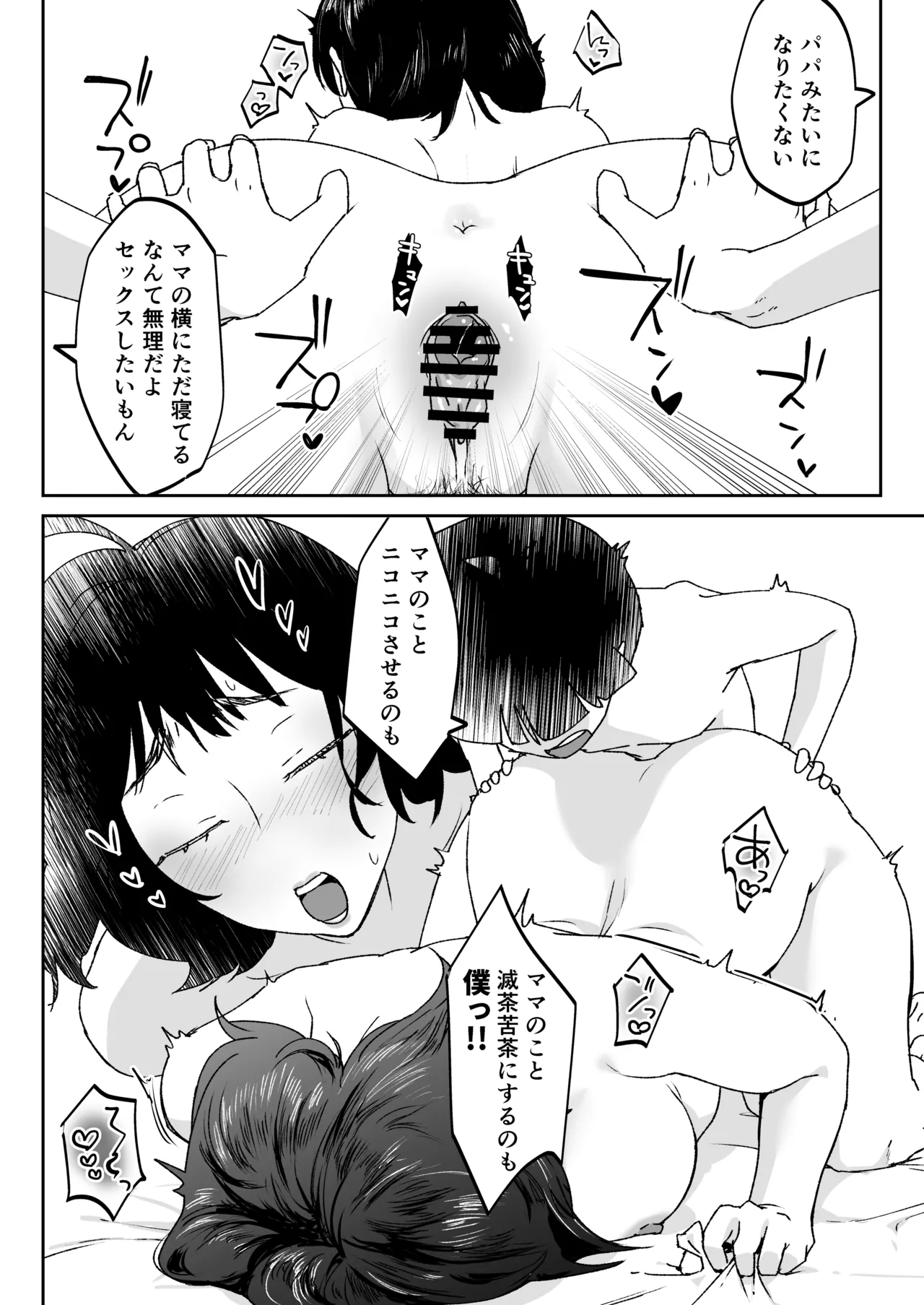 ママなんか先生のくせに Page.95