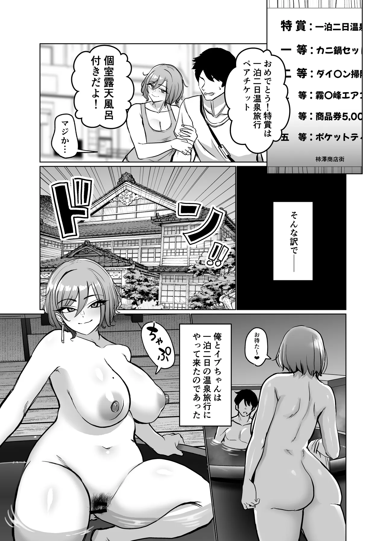 イブちゃんと温泉でどちゃくそHする本 Page.10