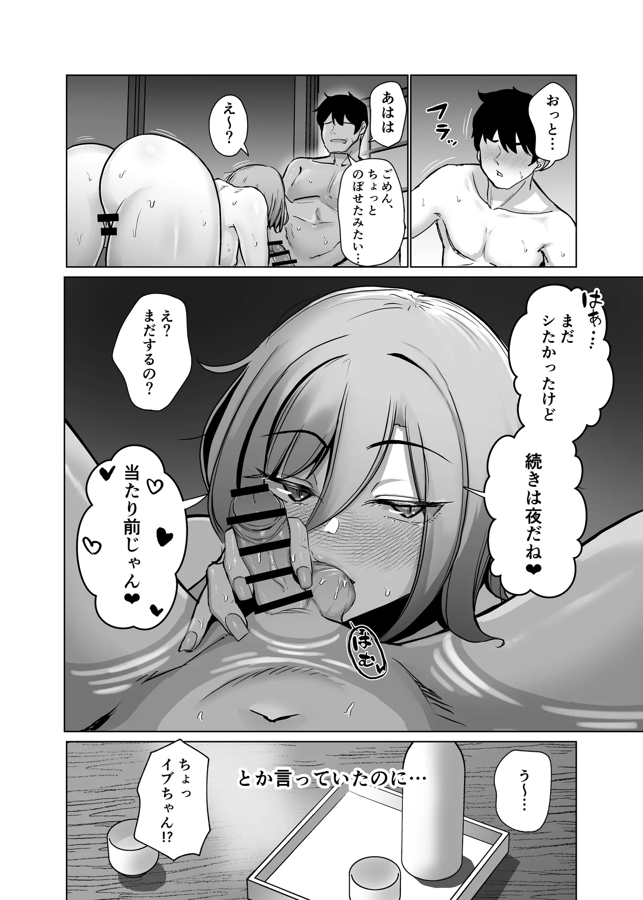 イブちゃんと温泉でどちゃくそHする本 Page.25