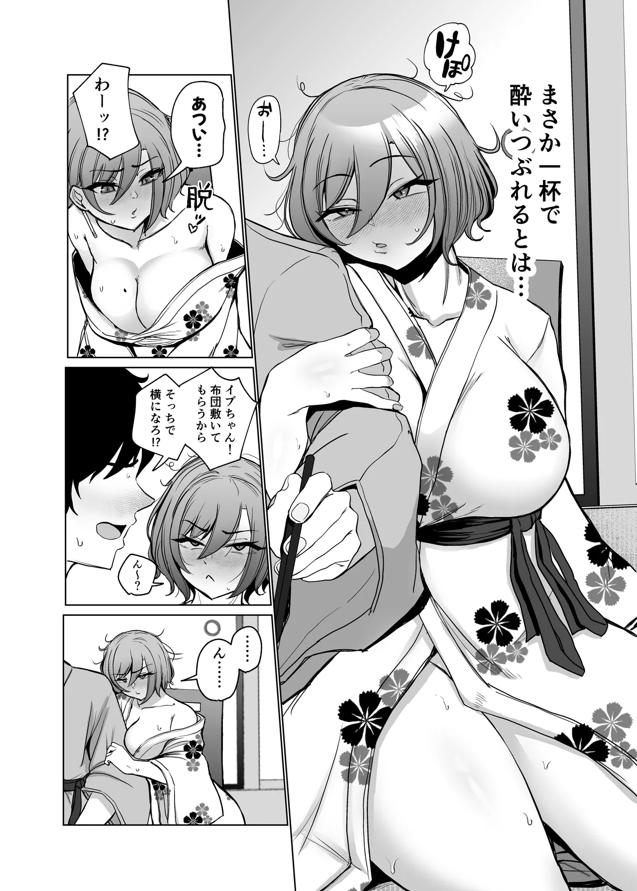 イブちゃんと温泉でどちゃくそHする本 Page.26