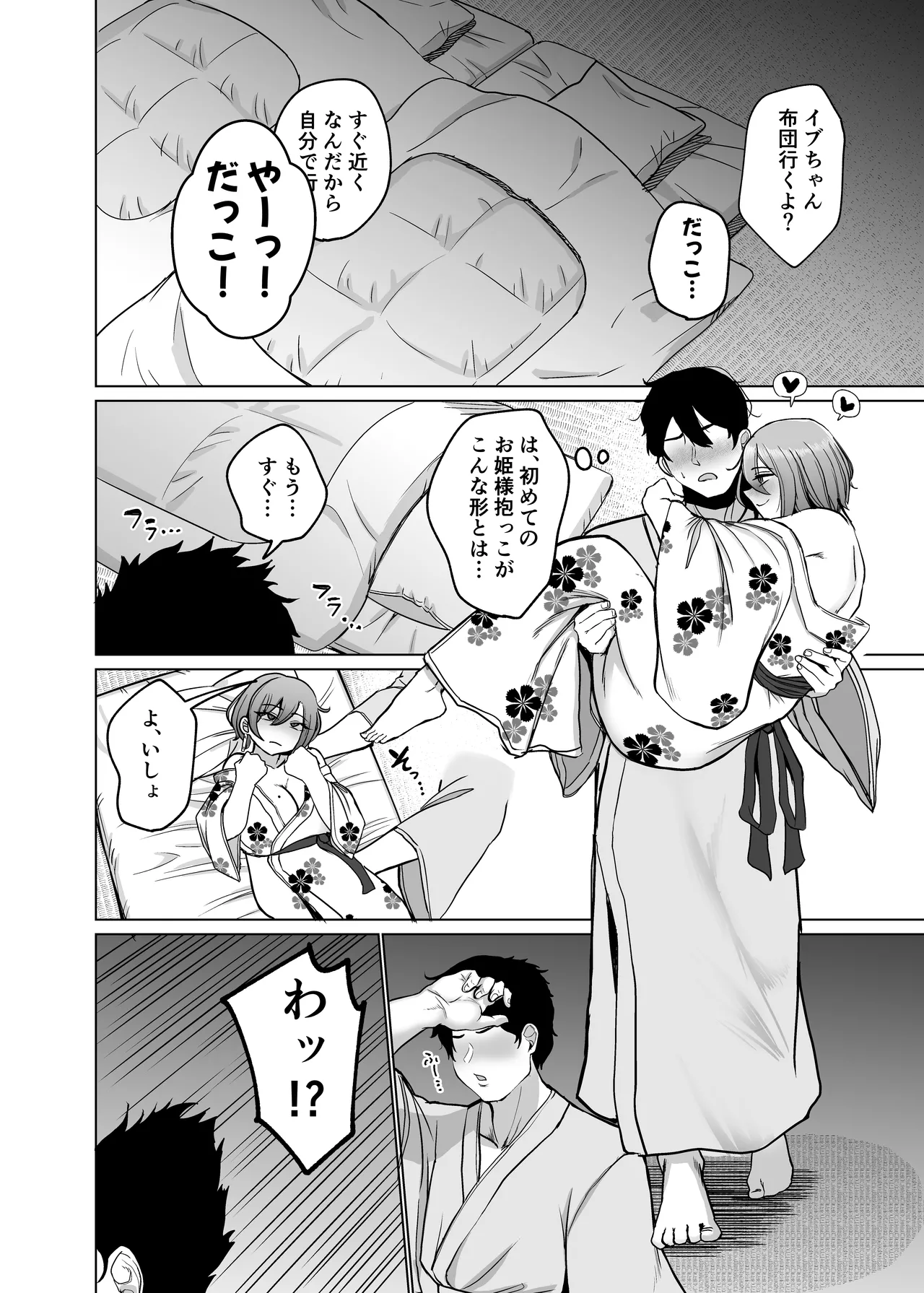 イブちゃんと温泉でどちゃくそHする本 Page.27