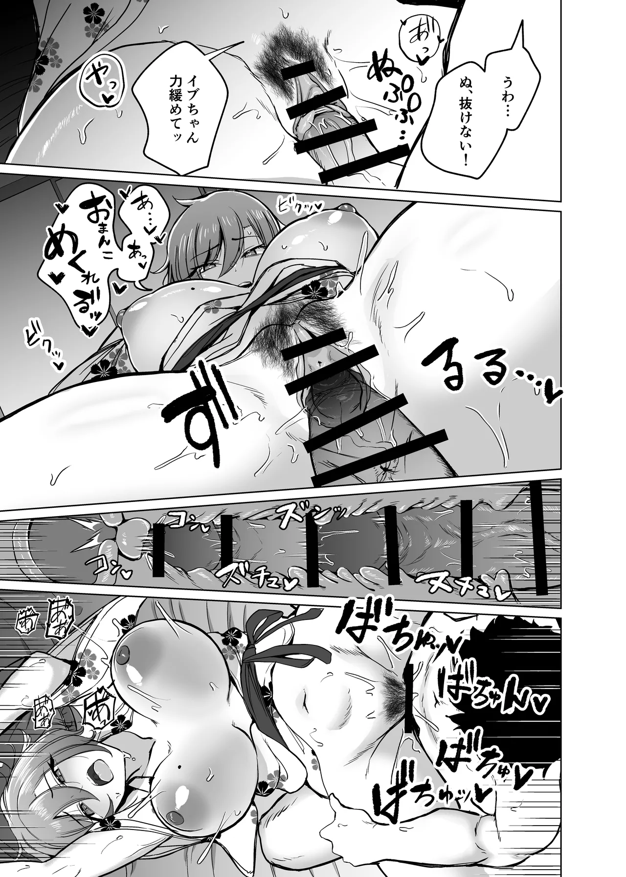イブちゃんと温泉でどちゃくそHする本 Page.34