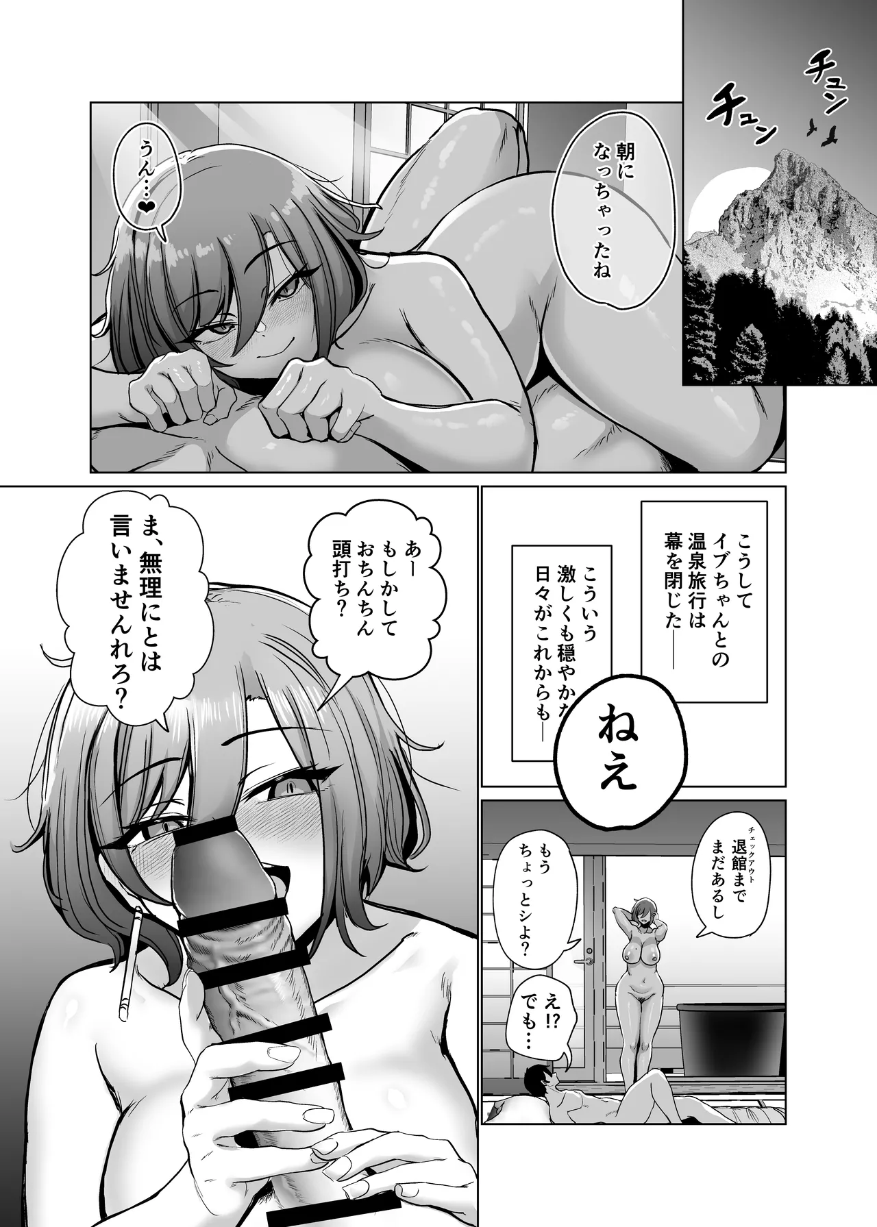 イブちゃんと温泉でどちゃくそHする本 Page.43