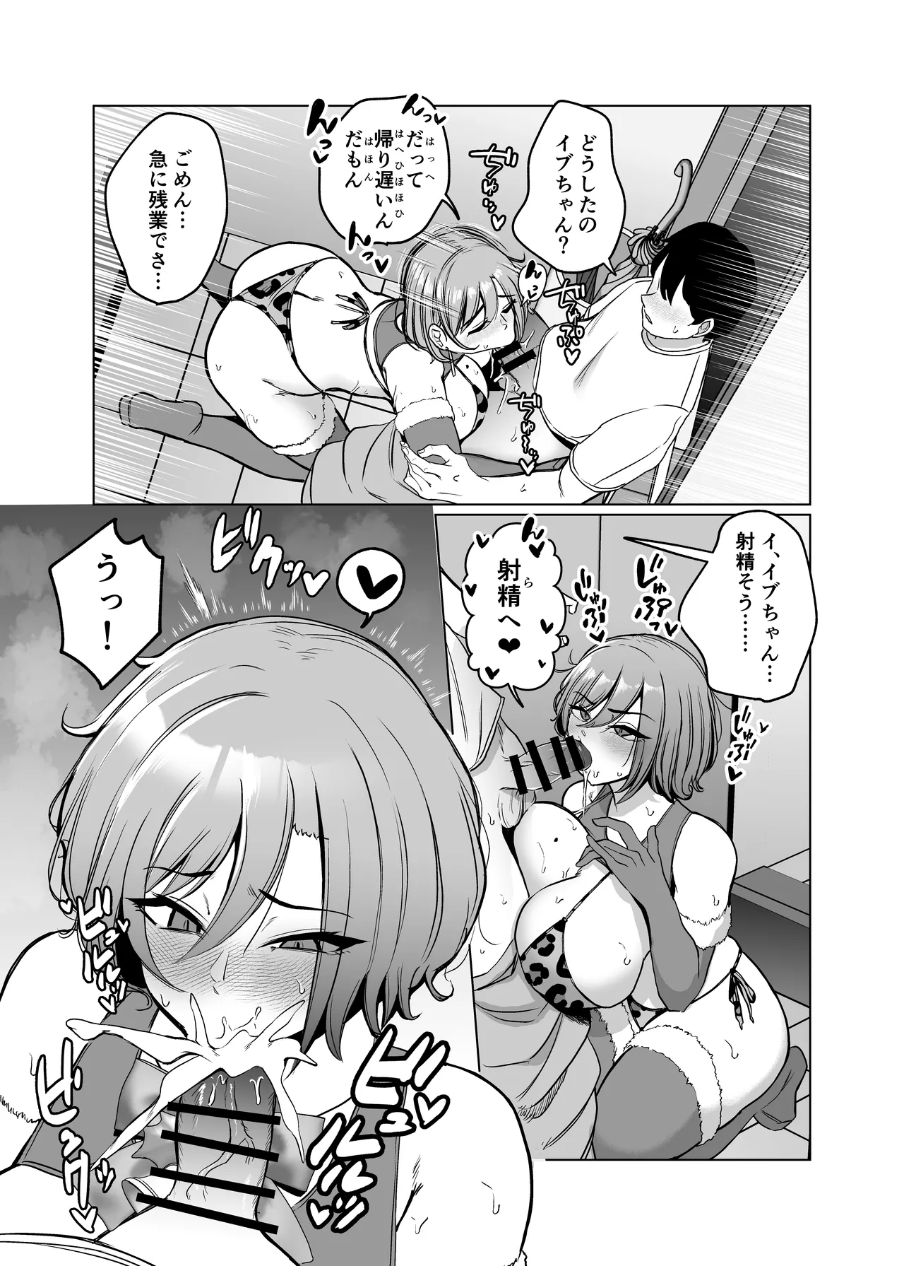 イブちゃんと温泉でどちゃくそHする本 Page.6
