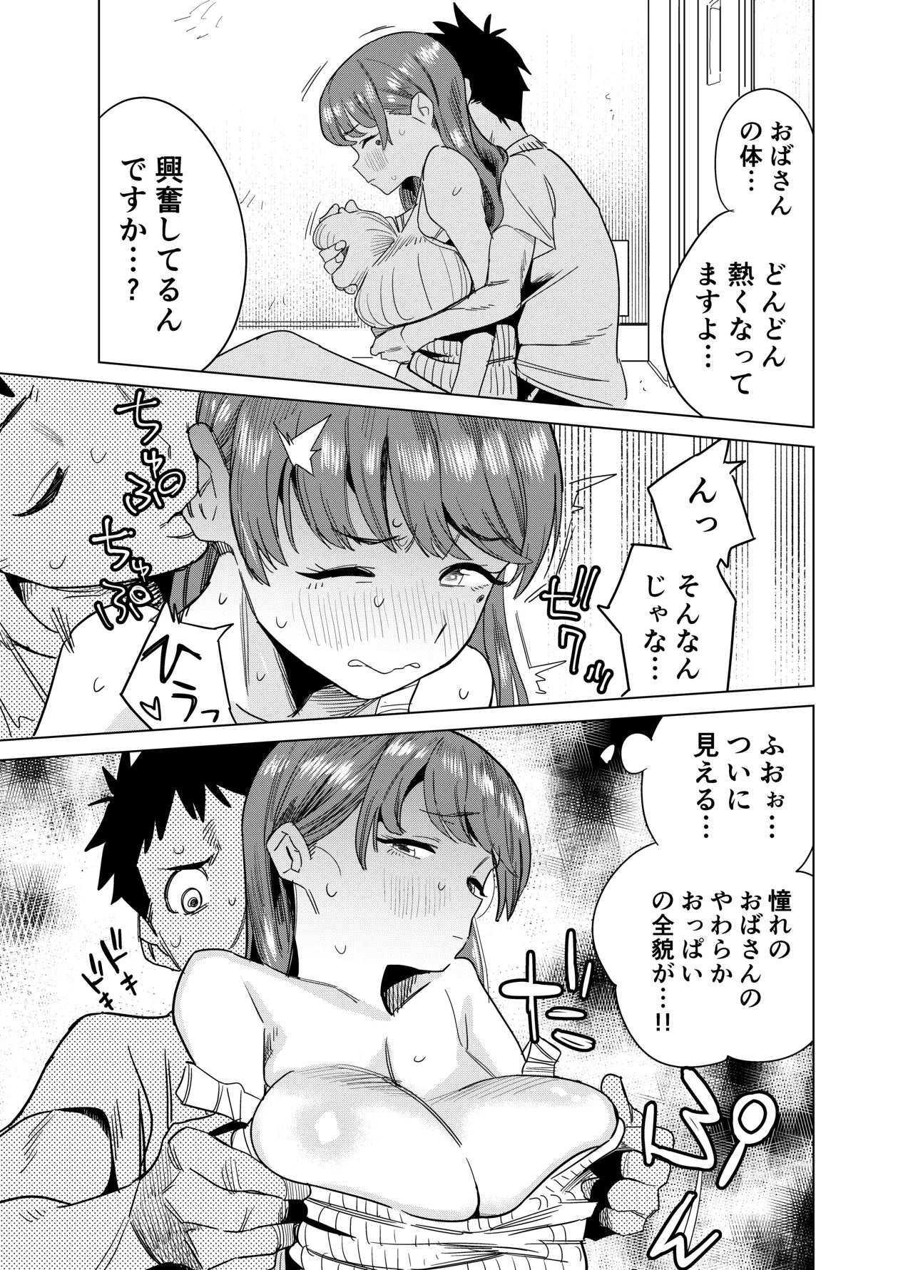 友達のムチムチ巨乳ママがエロすぎるのがいけない…いやイケる！！ Page.10