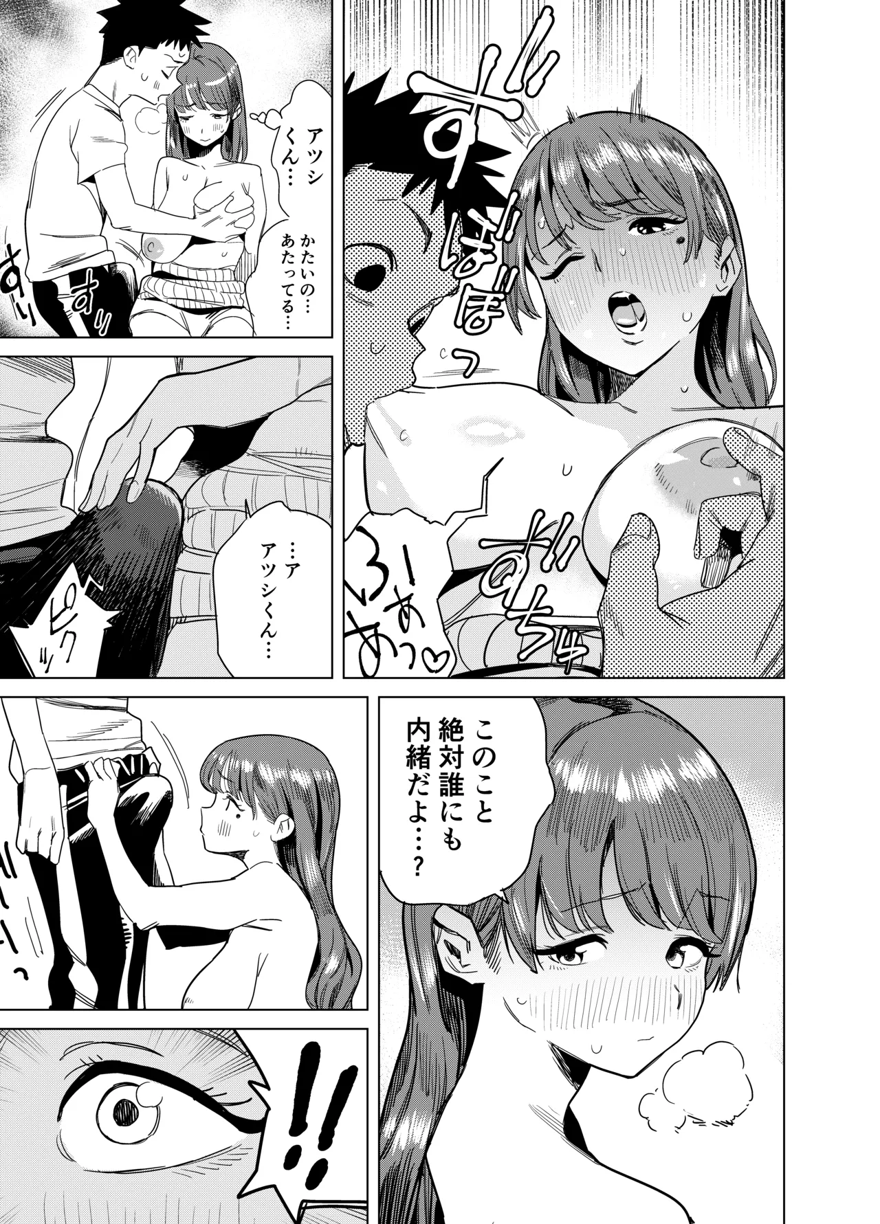 友達のムチムチ巨乳ママがエロすぎるのがいけない…いやイケる！！ Page.12