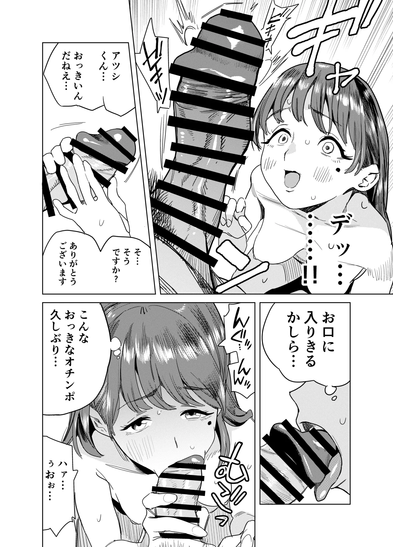 友達のムチムチ巨乳ママがエロすぎるのがいけない…いやイケる！！ Page.13