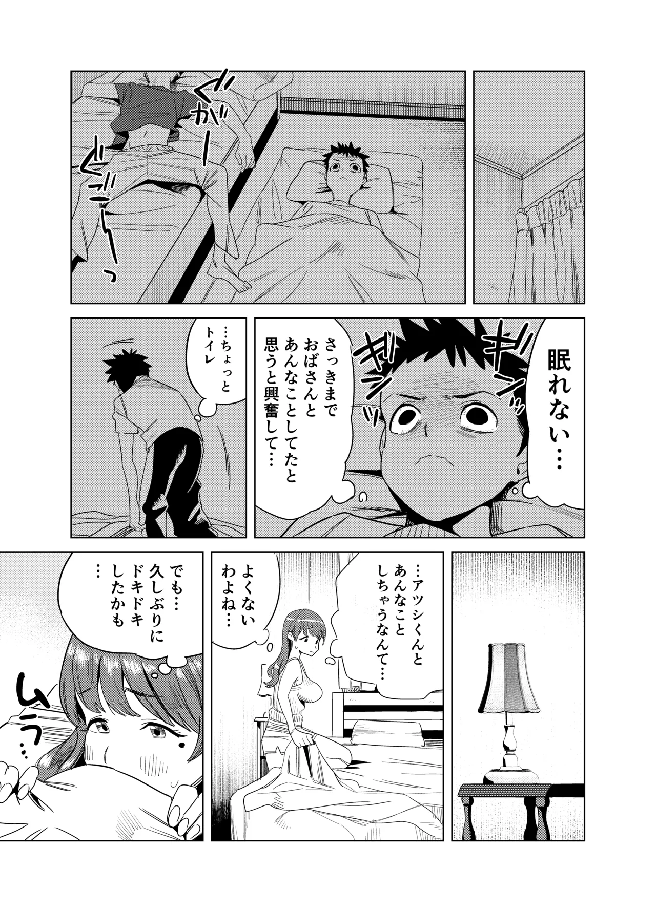 友達のムチムチ巨乳ママがエロすぎるのがいけない…いやイケる！！ Page.16