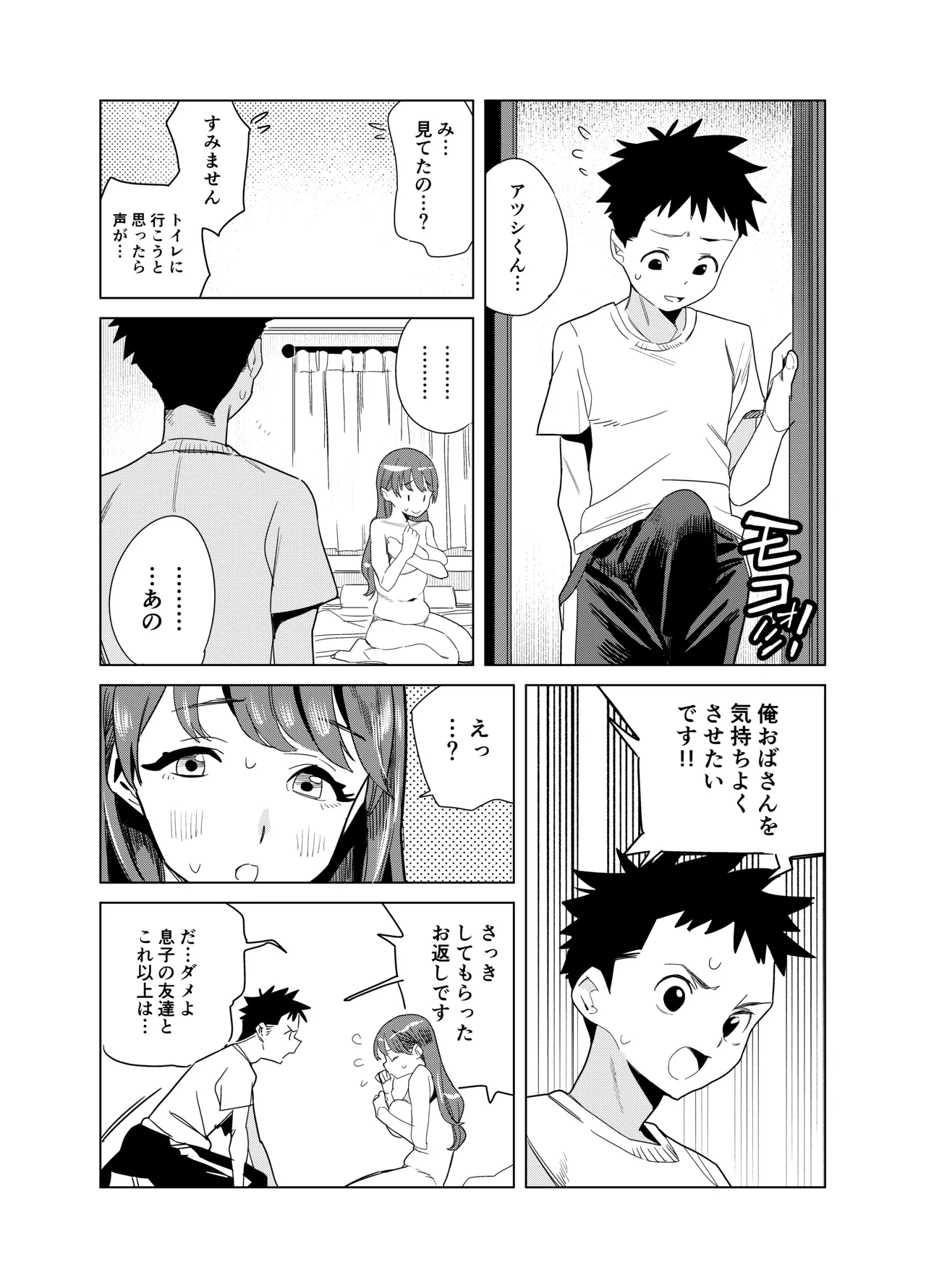 友達のムチムチ巨乳ママがエロすぎるのがいけない…いやイケる！！ Page.19