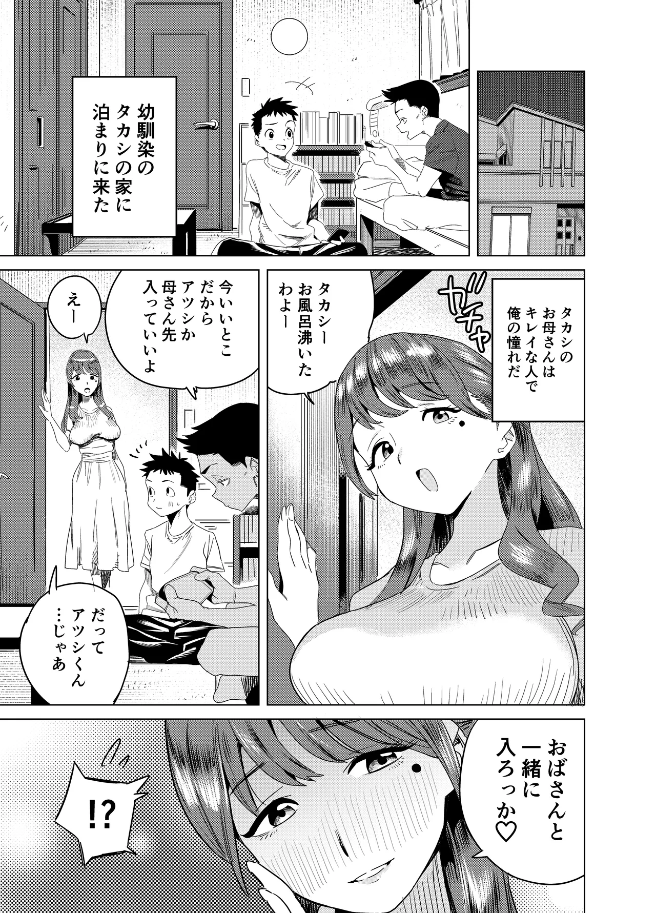 友達のムチムチ巨乳ママがエロすぎるのがいけない…いやイケる！！ Page.2