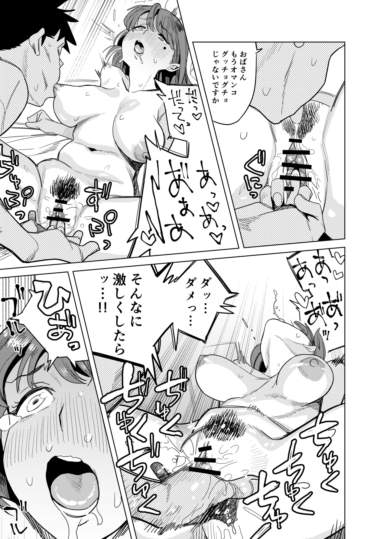 友達のムチムチ巨乳ママがエロすぎるのがいけない…いやイケる！！ Page.22