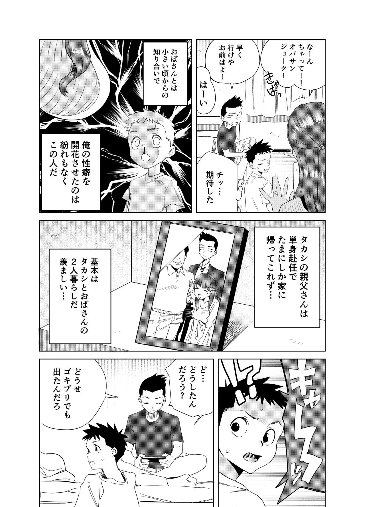 友達のムチムチ巨乳ママがエロすぎるのがいけない…いやイケる！！ Page.3