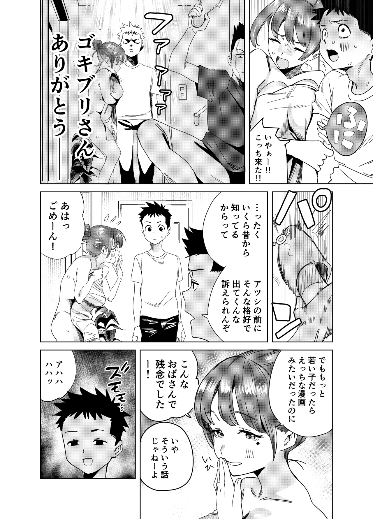 友達のムチムチ巨乳ママがエロすぎるのがいけない…いやイケる！！ Page.5