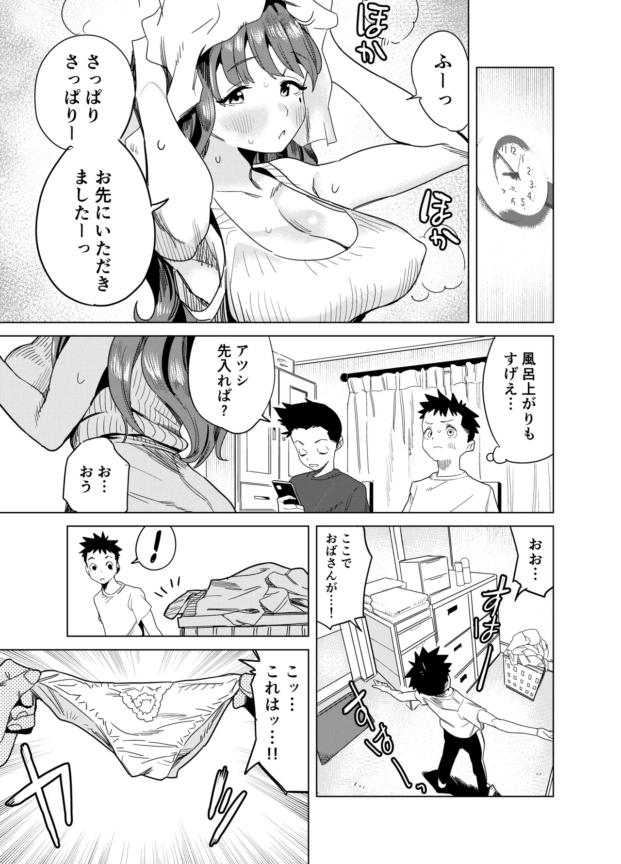 友達のムチムチ巨乳ママがエロすぎるのがいけない…いやイケる！！ Page.6