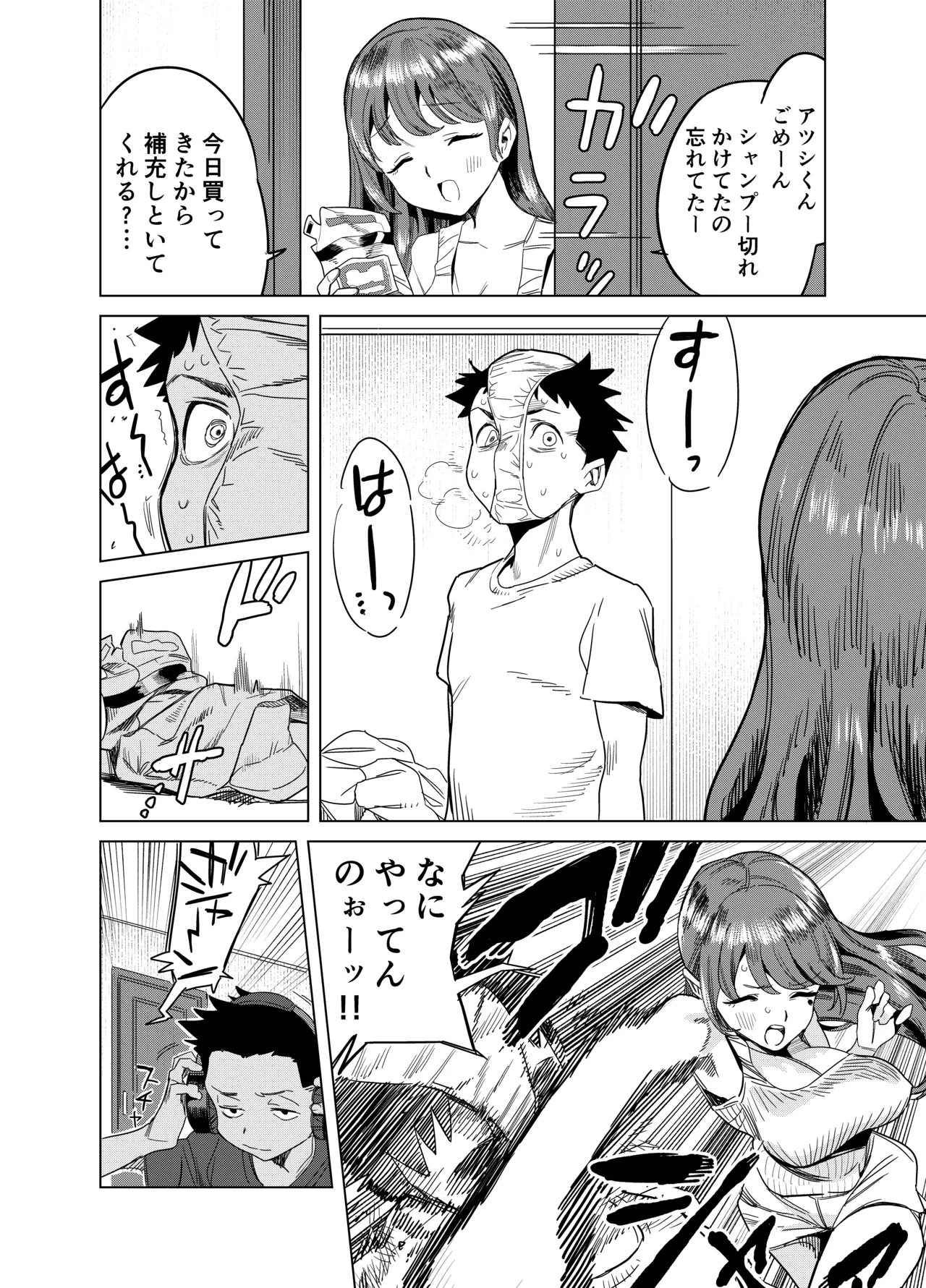 友達のムチムチ巨乳ママがエロすぎるのがいけない…いやイケる！！ Page.7