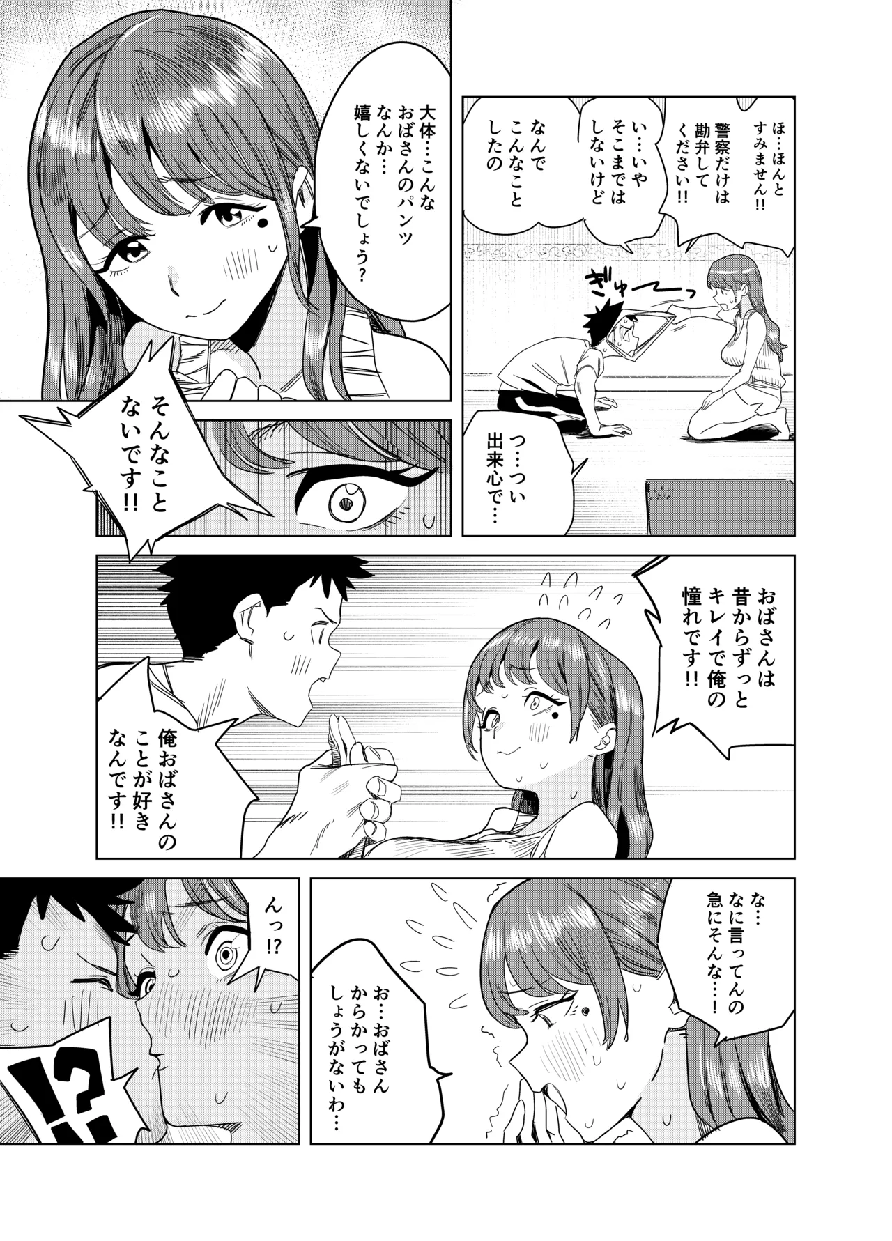 友達のムチムチ巨乳ママがエロすぎるのがいけない…いやイケる！！ Page.8