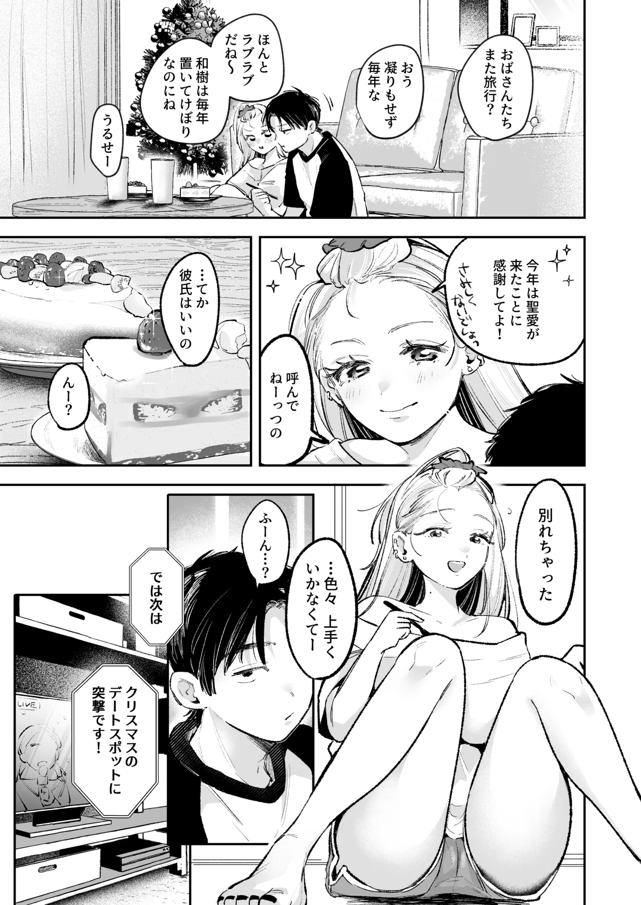 幼馴染の一軍ギャルに部屋着で襲われたんだが？ Page.10
