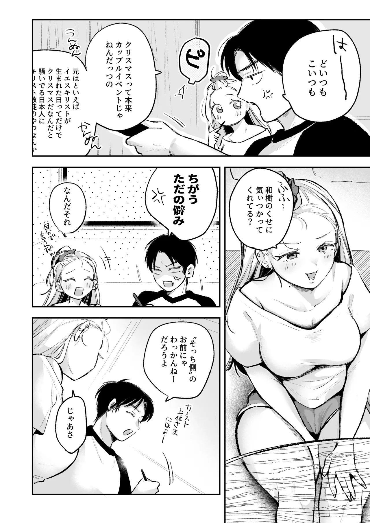 幼馴染の一軍ギャルに部屋着で襲われたんだが？ Page.11