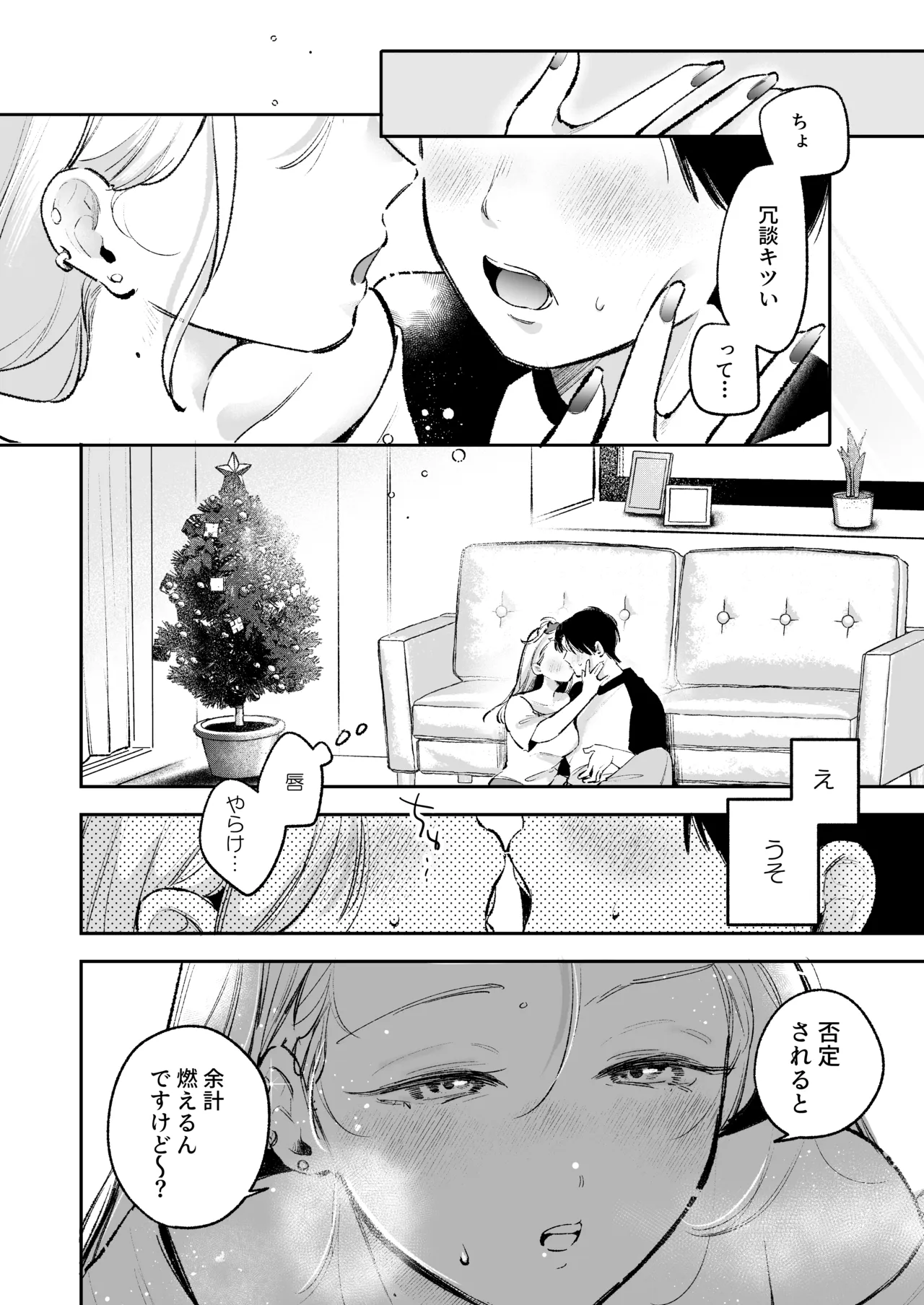 幼馴染の一軍ギャルに部屋着で襲われたんだが？ Page.13