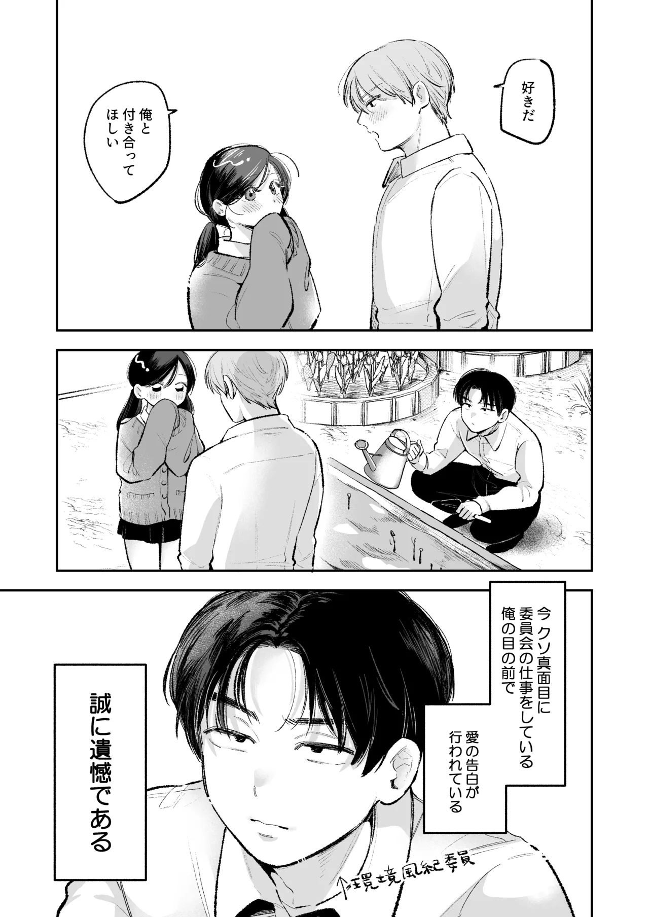 幼馴染の一軍ギャルに部屋着で襲われたんだが？ Page.2
