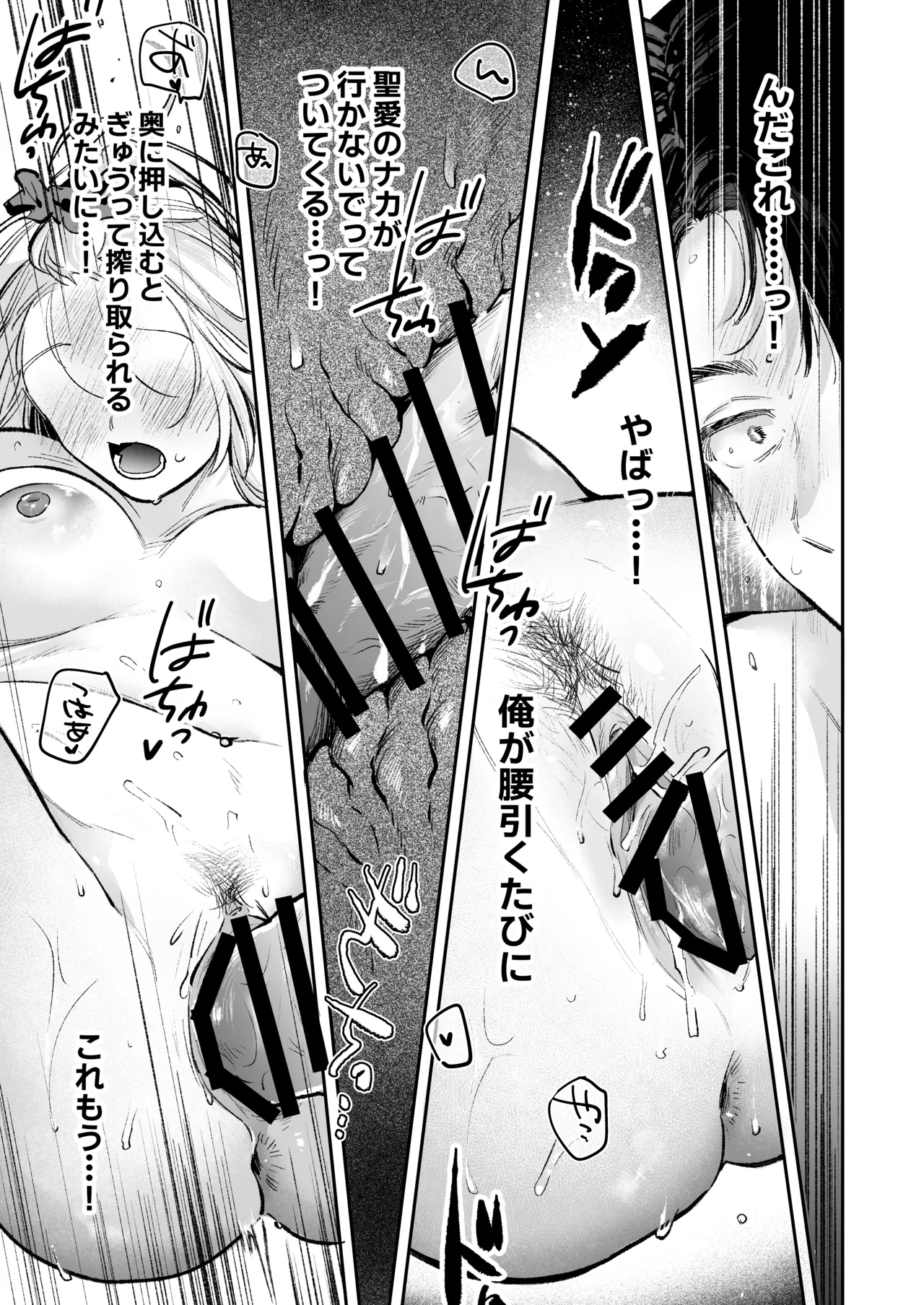 幼馴染の一軍ギャルに部屋着で襲われたんだが？ Page.22