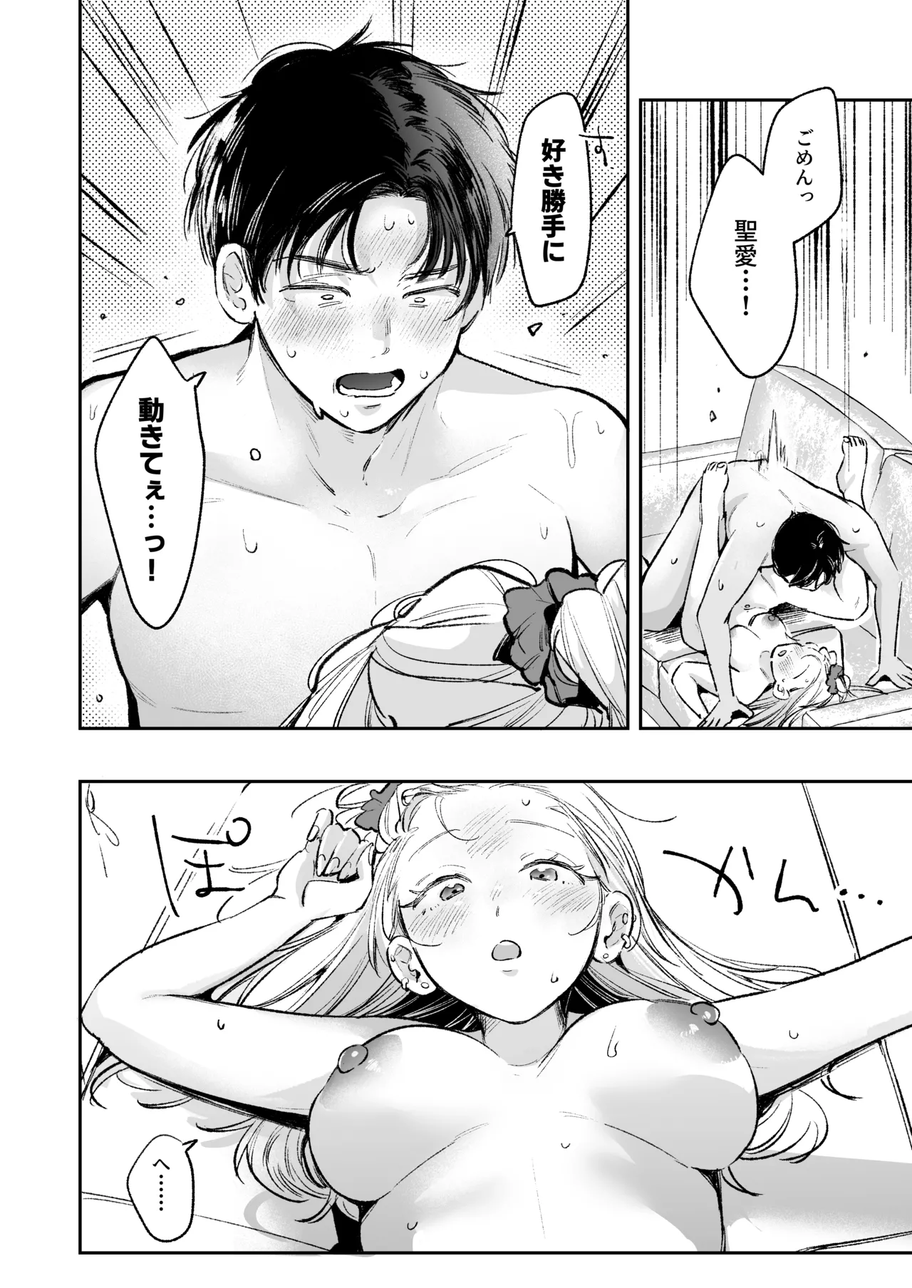 幼馴染の一軍ギャルに部屋着で襲われたんだが？ Page.23