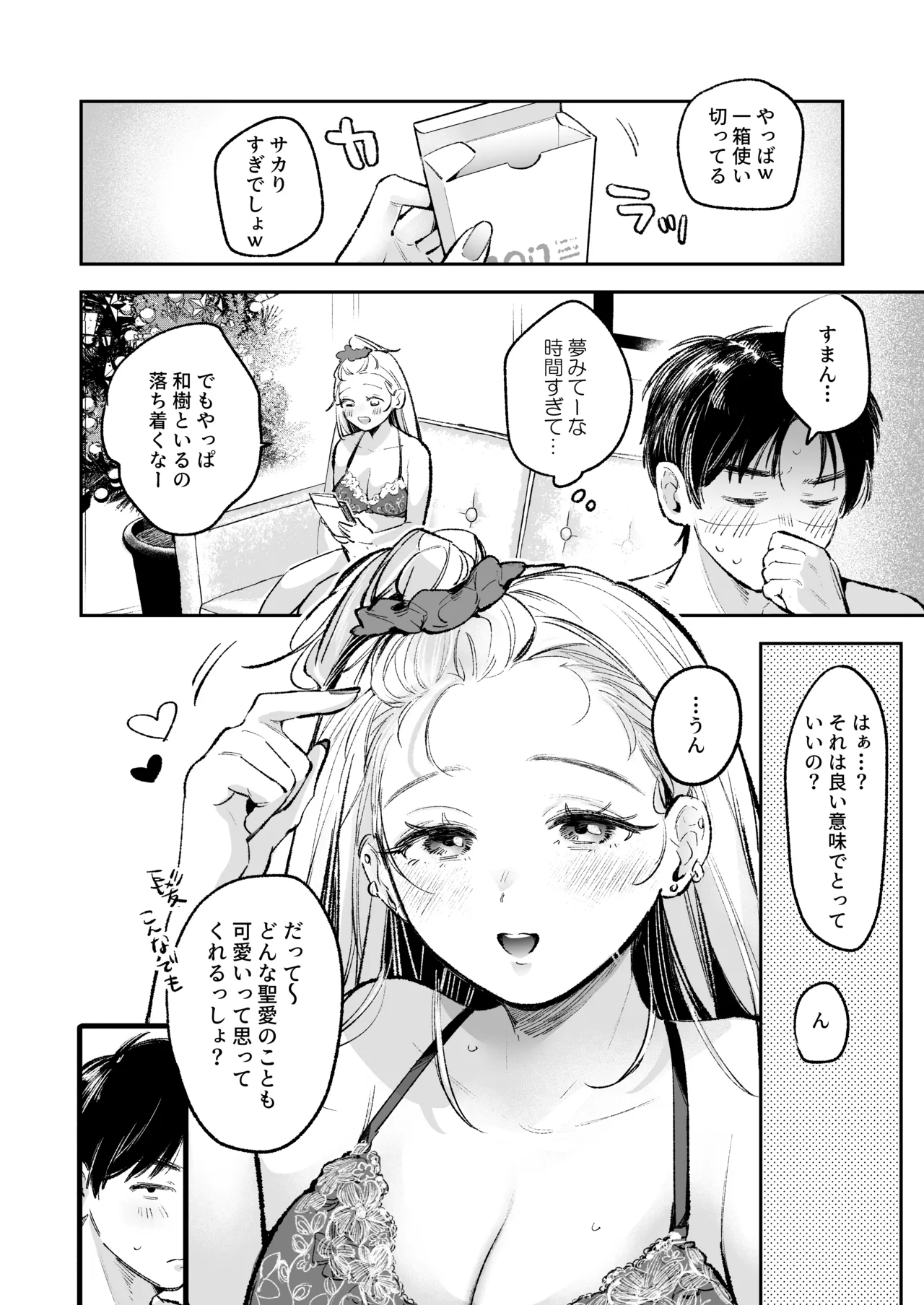 幼馴染の一軍ギャルに部屋着で襲われたんだが？ Page.29