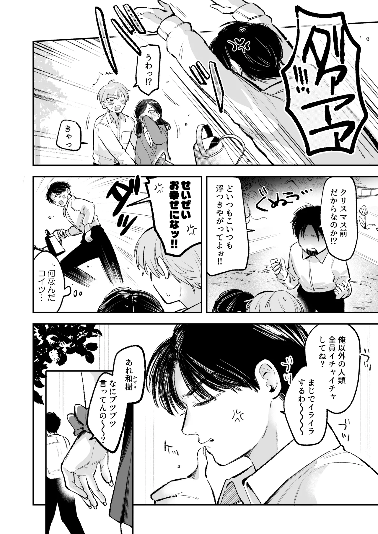 幼馴染の一軍ギャルに部屋着で襲われたんだが？ Page.3