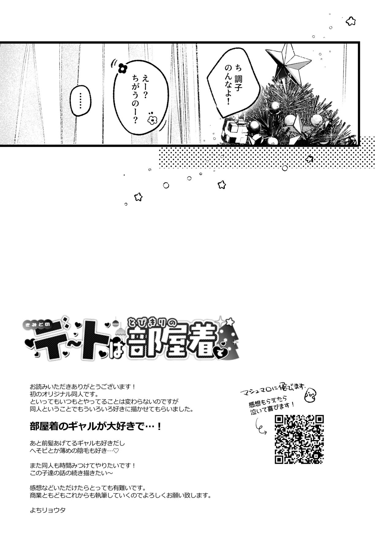 幼馴染の一軍ギャルに部屋着で襲われたんだが？ Page.30