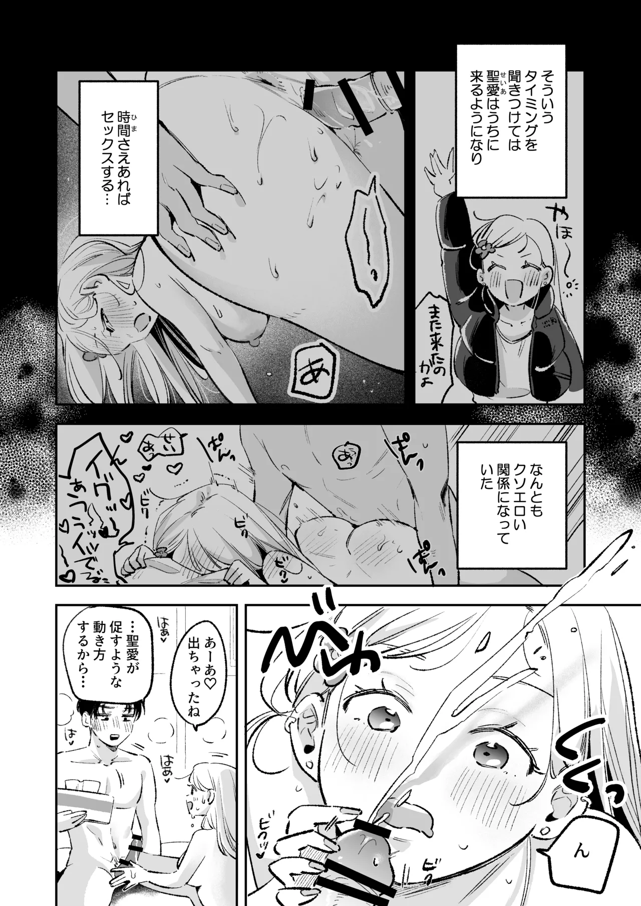 幼馴染の一軍ギャルに部屋着で襲われたんだが？ Page.35