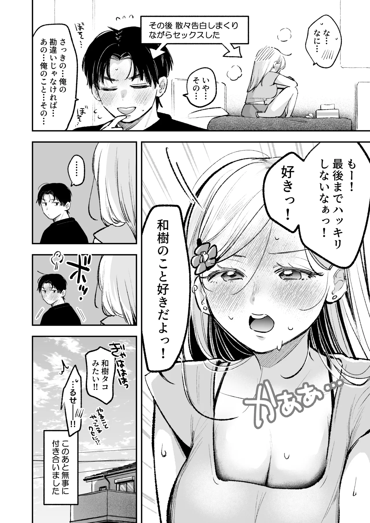 幼馴染の一軍ギャルに部屋着で襲われたんだが？ Page.41