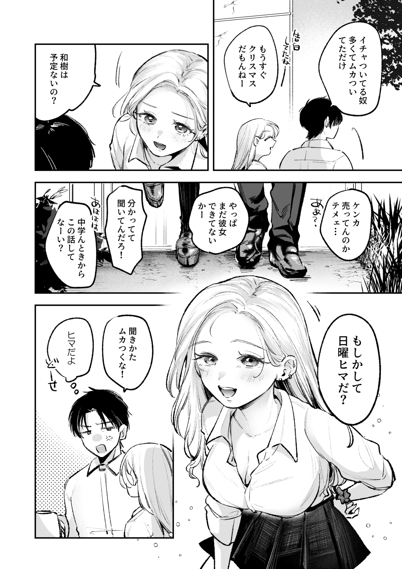 幼馴染の一軍ギャルに部屋着で襲われたんだが？ Page.5