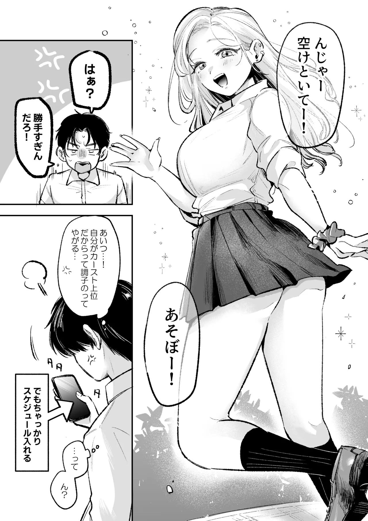 幼馴染の一軍ギャルに部屋着で襲われたんだが？ Page.6