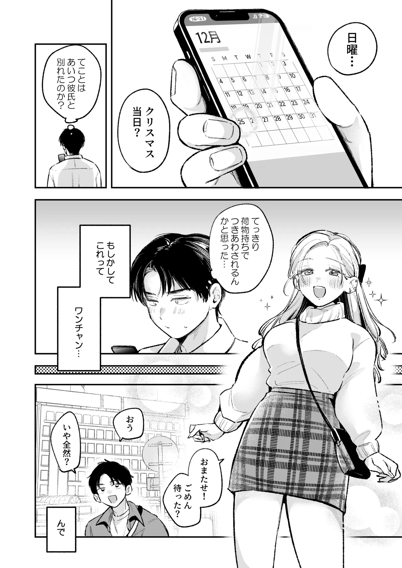 幼馴染の一軍ギャルに部屋着で襲われたんだが？ Page.7