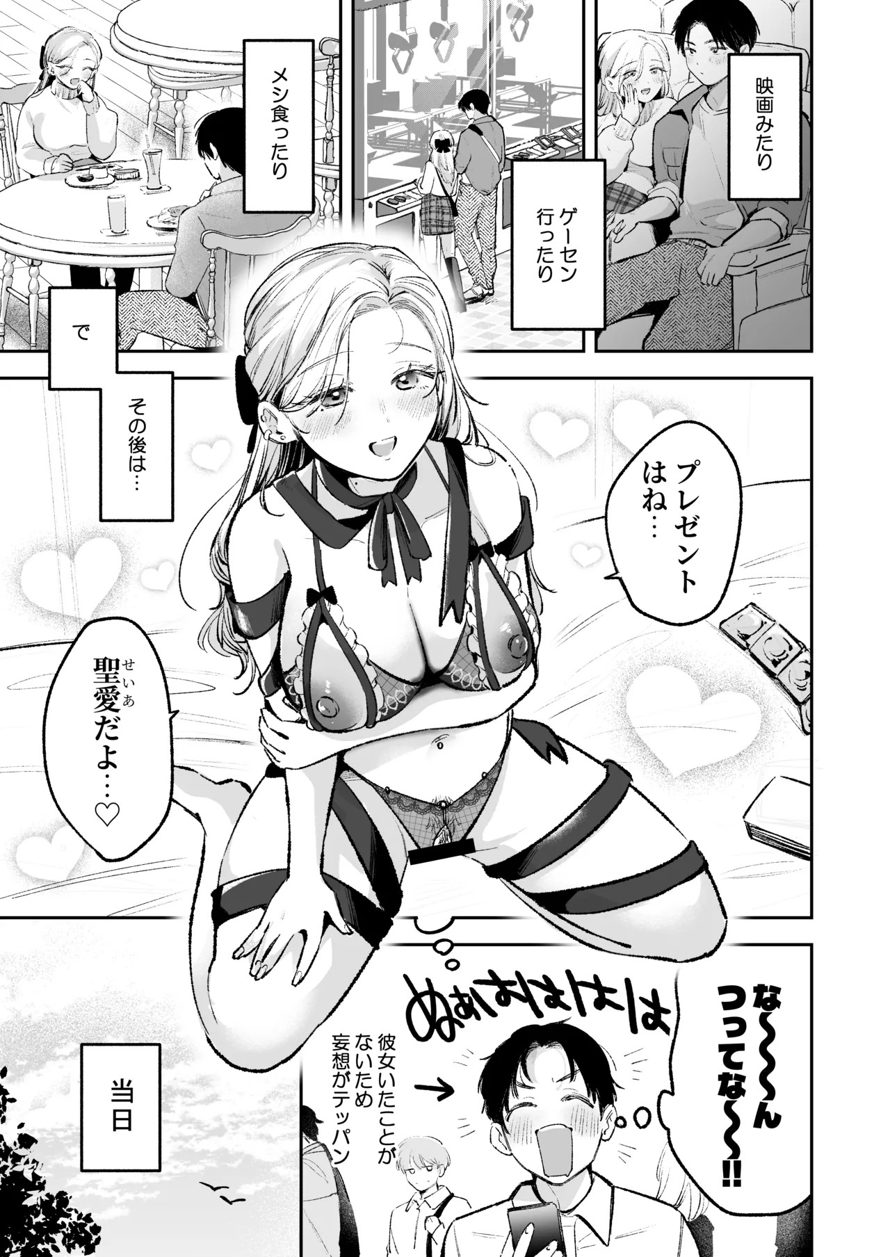 幼馴染の一軍ギャルに部屋着で襲われたんだが？ Page.8