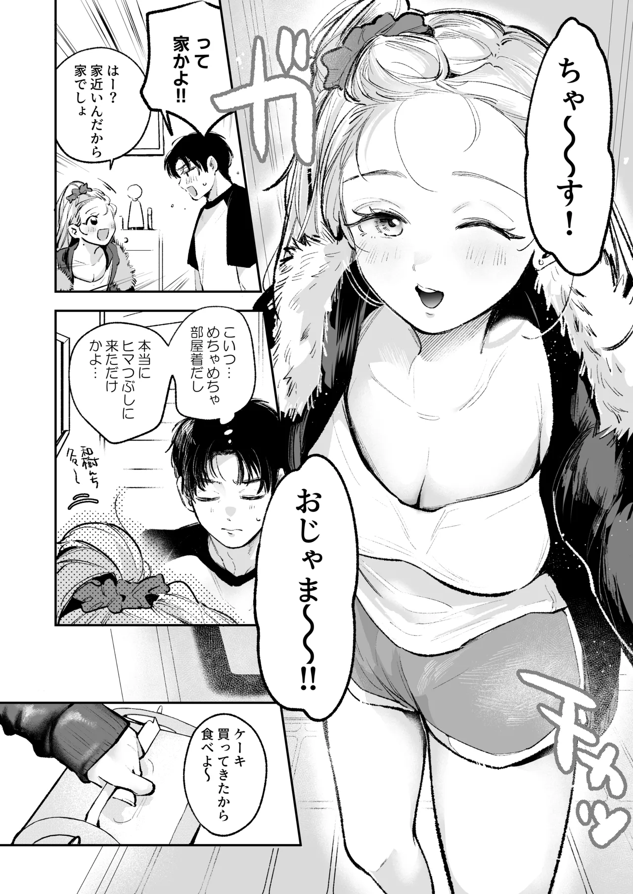 幼馴染の一軍ギャルに部屋着で襲われたんだが？ Page.9