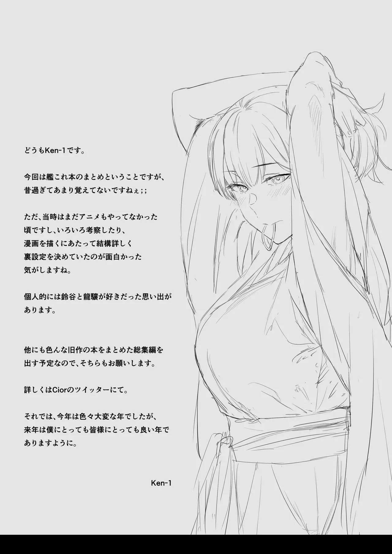 Fleet Girls Pack 総集編 Page.117