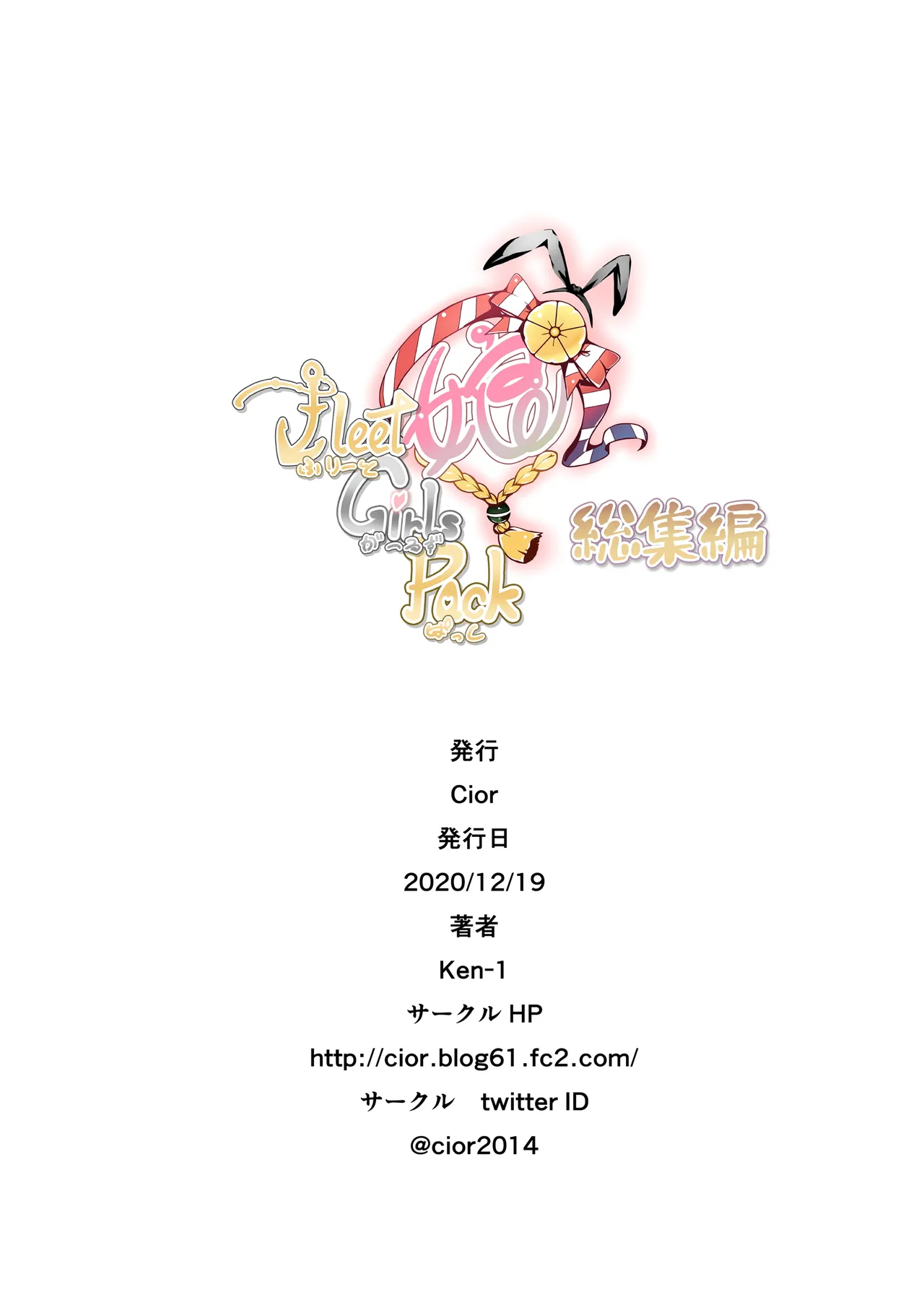Fleet Girls Pack 総集編 Page.118