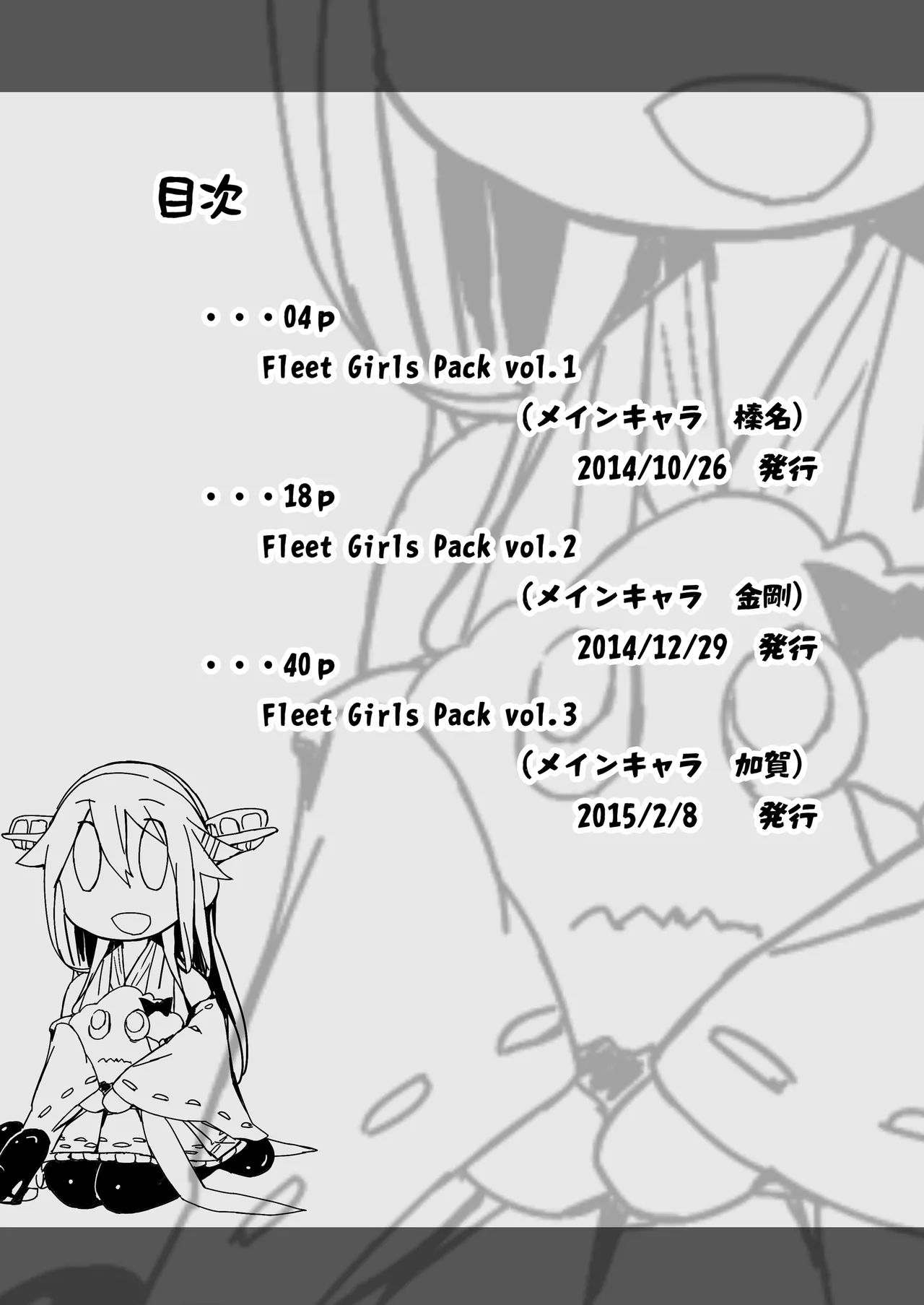 Fleet Girls Pack 総集編 Page.64
