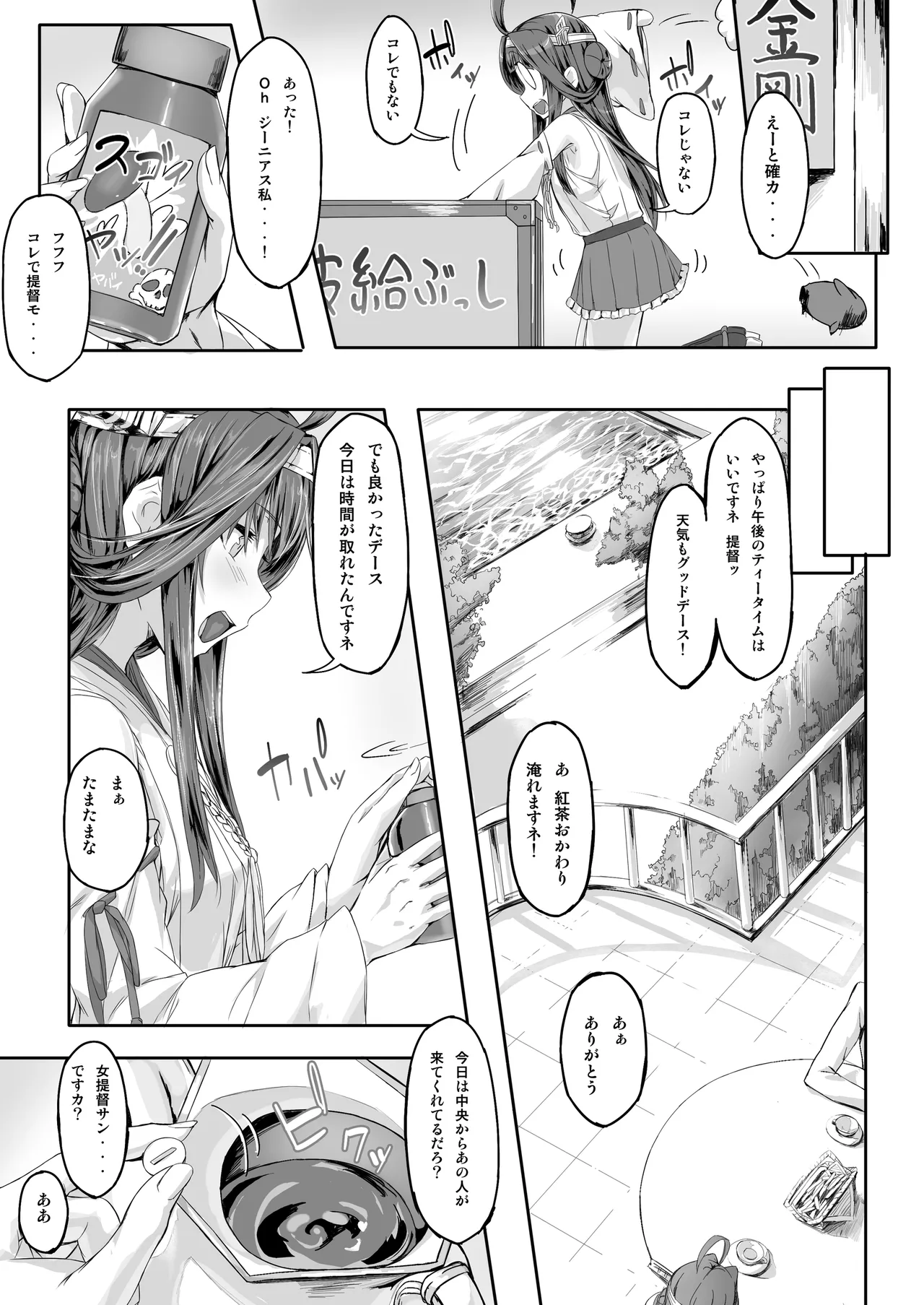 Fleet Girls Pack 総集編 Page.83
